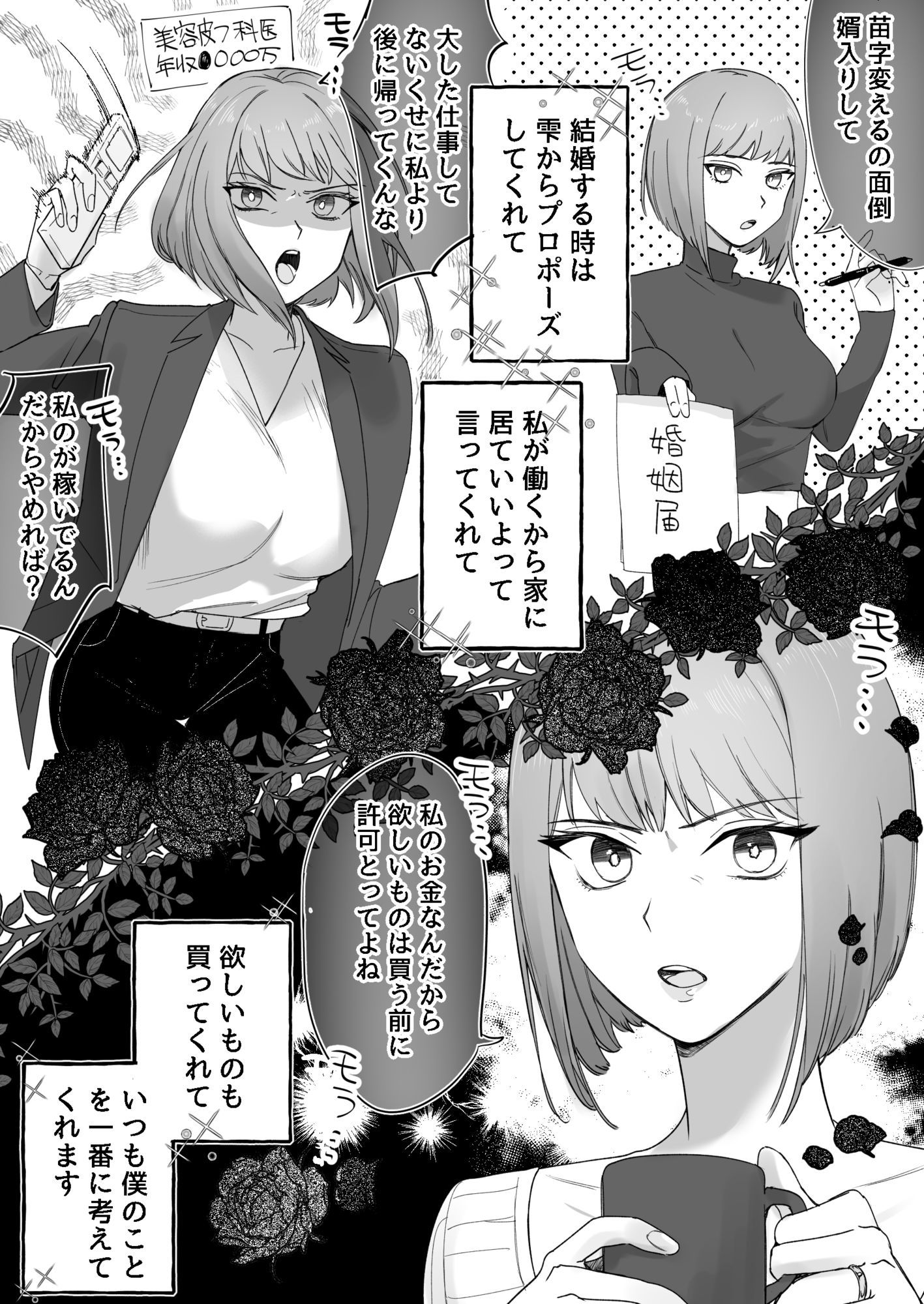 嫁がモラハラするけど夫の変態度が高過ぎてプレイが成立している夫婦の画像2