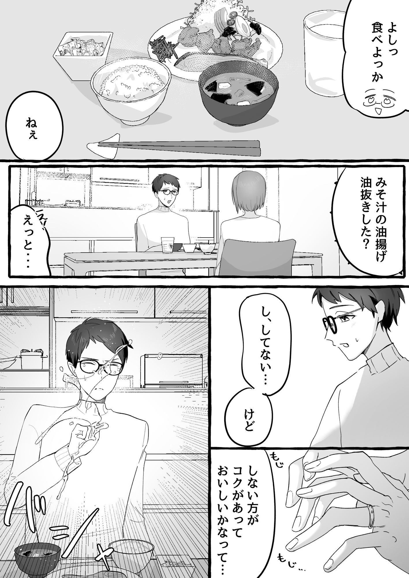 嫁がモラハラするけど夫の変態度が高過ぎてプレイが成立している夫婦の画像4