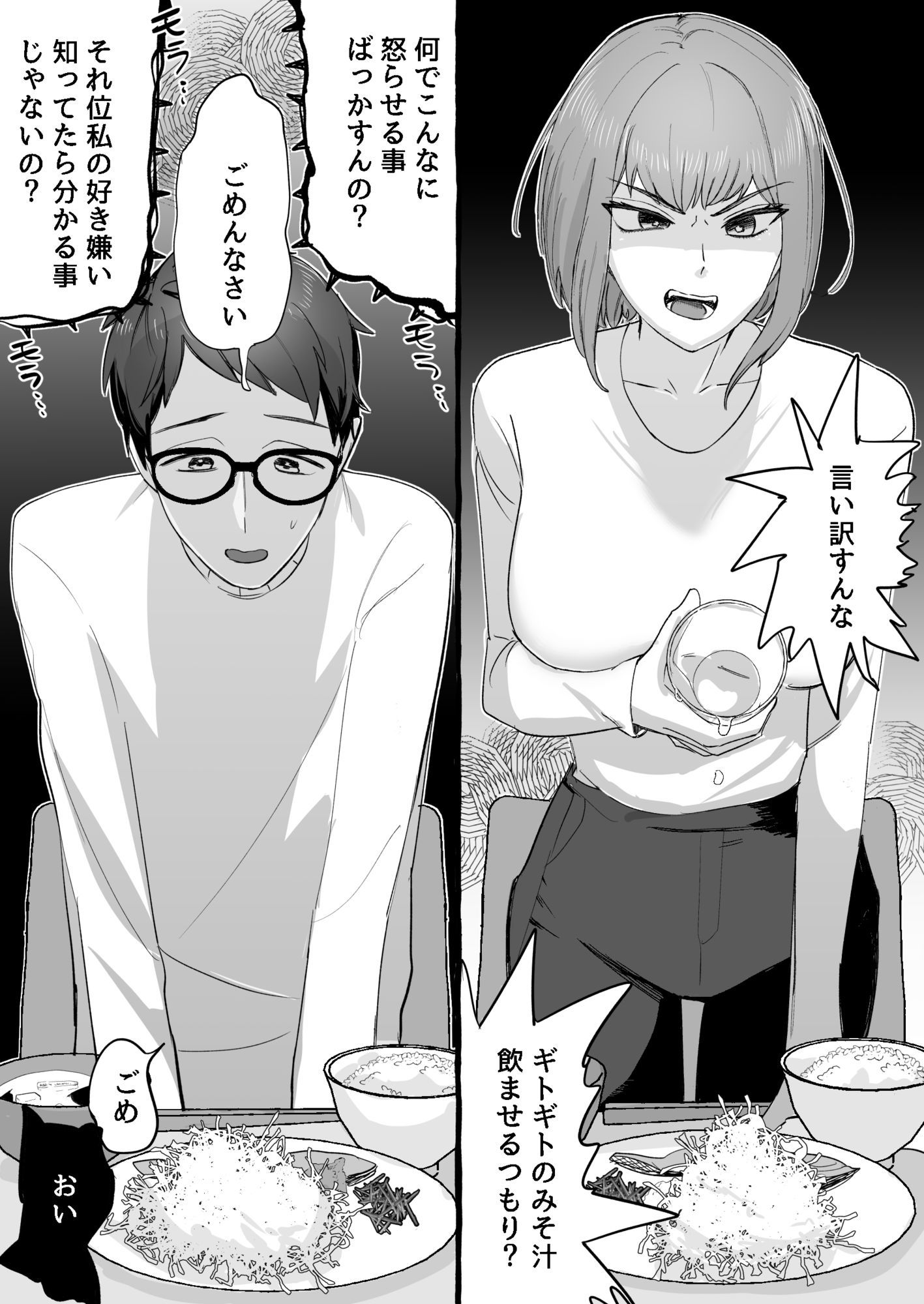 嫁がモラハラするけど夫の変態度が高過ぎてプレイが成立している夫婦の画像5