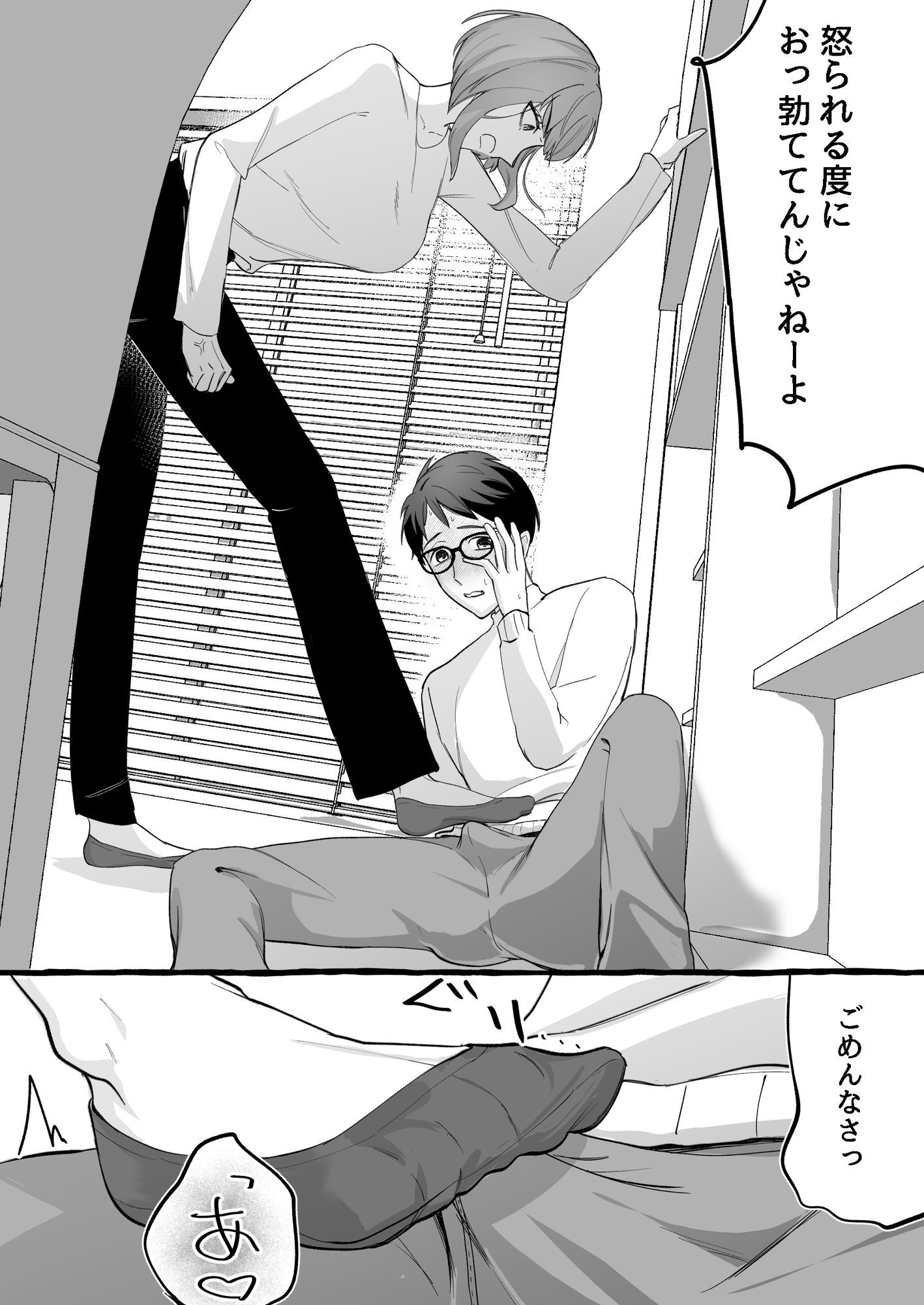 嫁がモラハラするけど夫の変態度が高過ぎてプレイが成立している夫婦の画像7