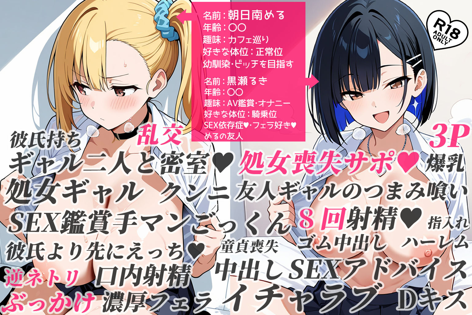 2人のギャルに囲まれて(コミック106p)の画像1
