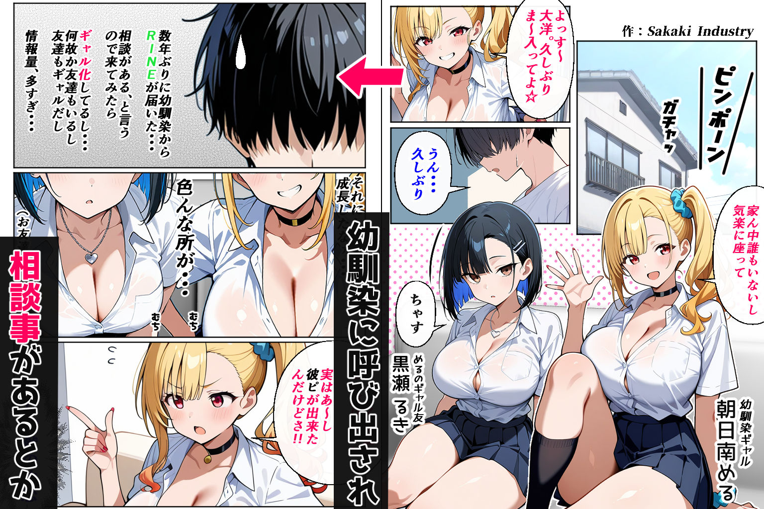 2人のギャルに囲まれて(コミック106p)の画像2