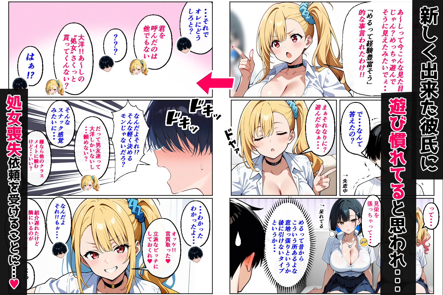 2人のギャルに囲まれて(コミック106p)の画像3
