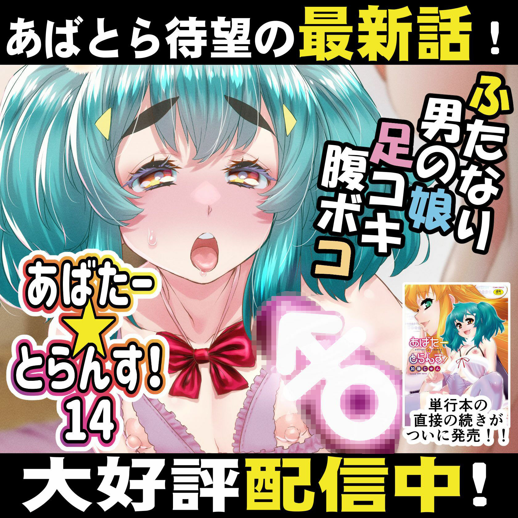 あばたー☆とらんす！14 画像9