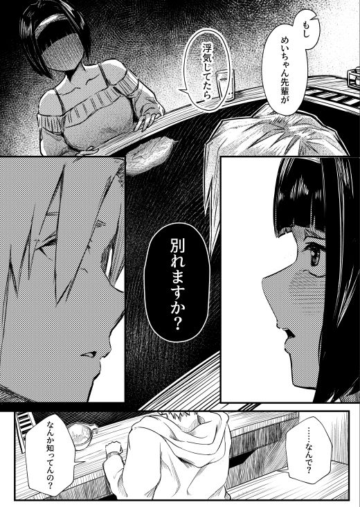 彼女だと思っていたらただのセフレでしたの画像7