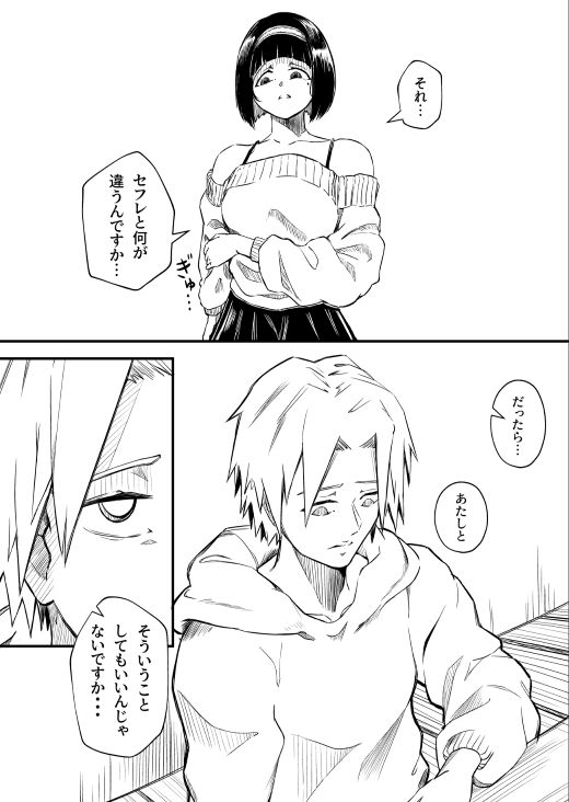 彼女だと思っていたらただのセフレでしたの画像9