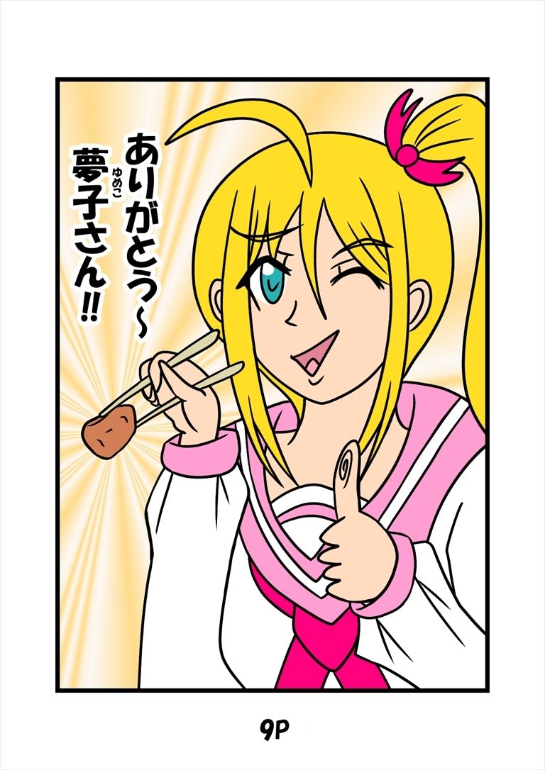 猫田さんの日常にゃ×11巻夢子さんは夢の中お昼休みのサンプル画像 6