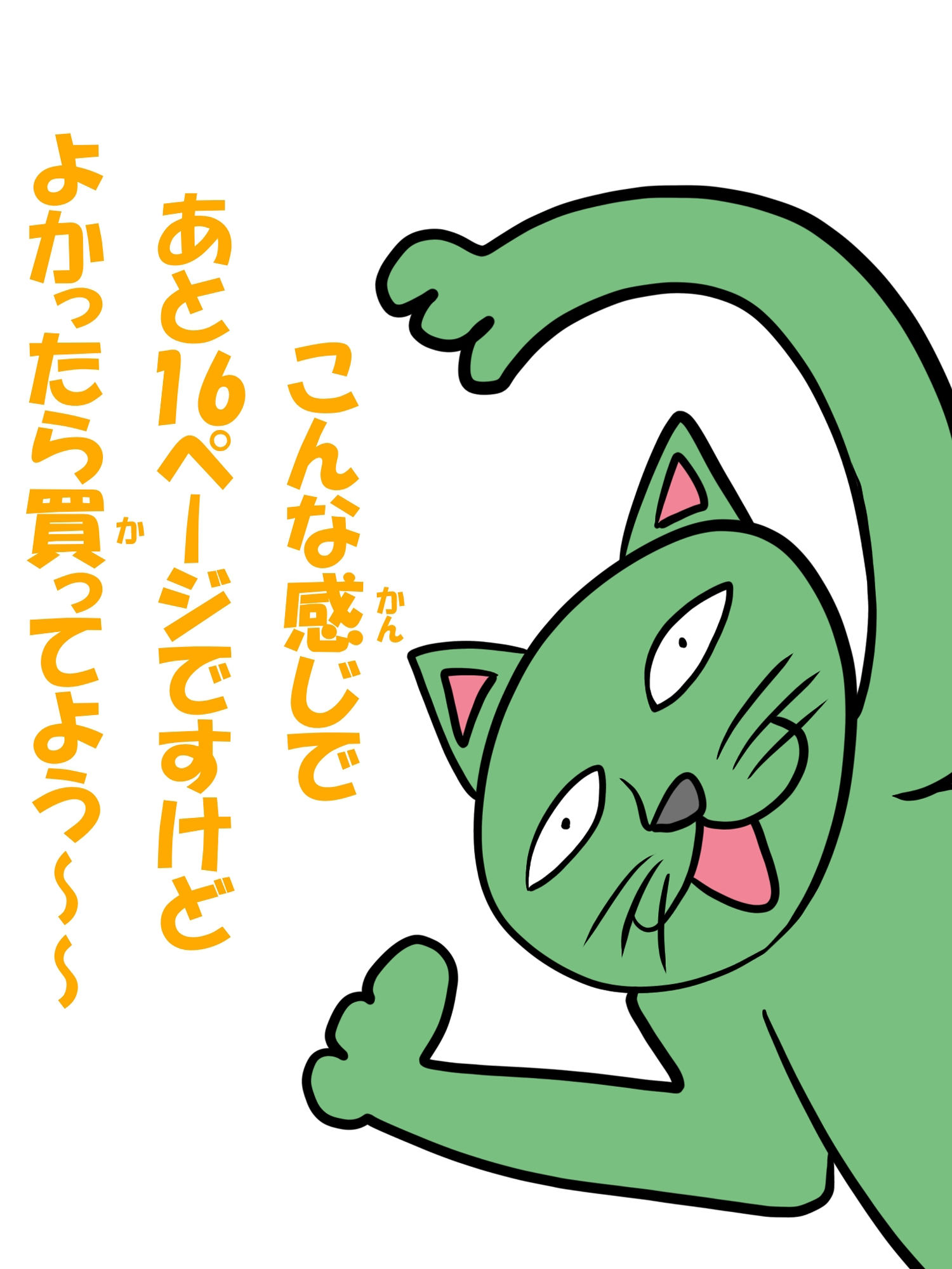 猫田さんの日常にゃ×12巻夢子さんは夢の中放課後のサンプル画像 6