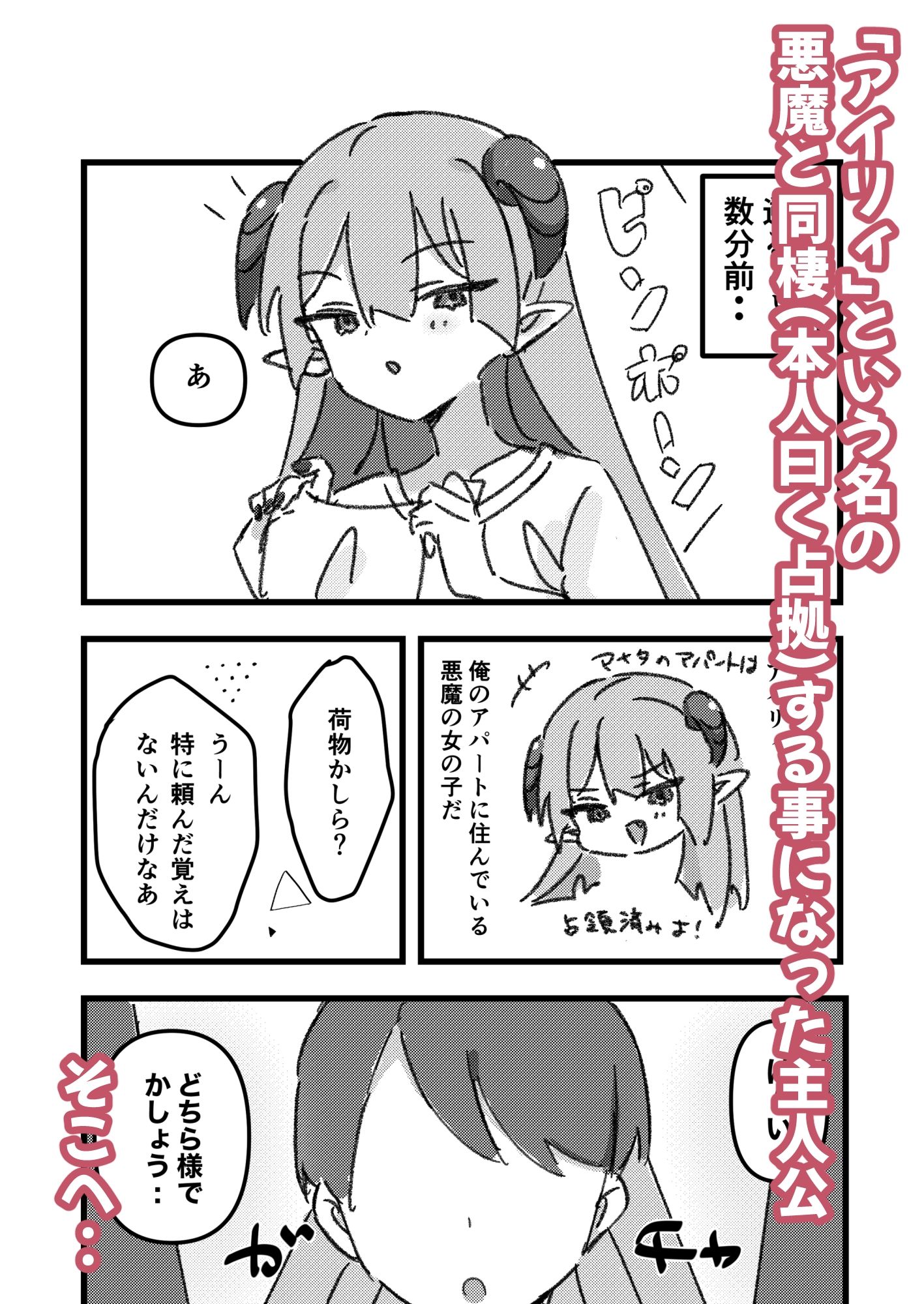 悪魔娘達と3Pするお話の画像1
