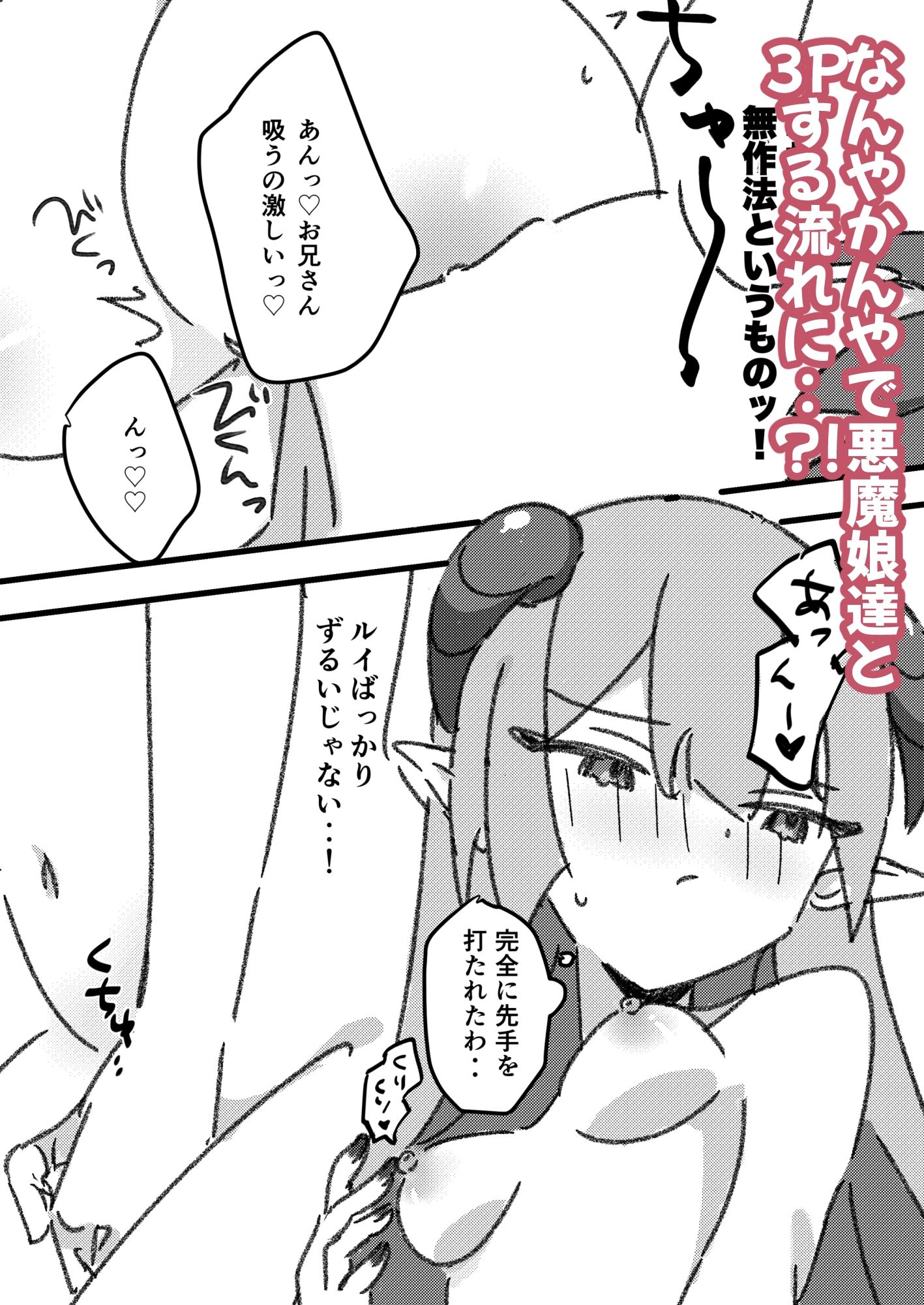 悪魔娘達と3Pするお話の画像3