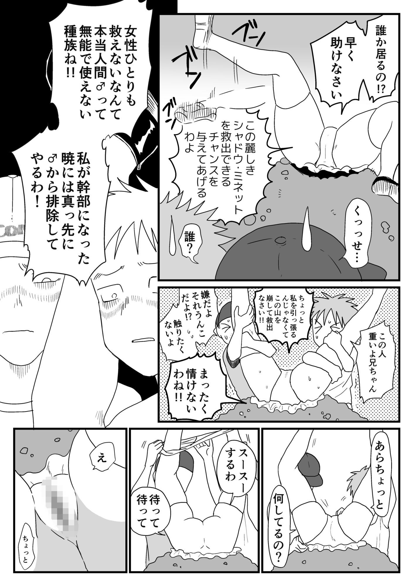 ザコ敵女の羞恥記録のサンプル画像 6