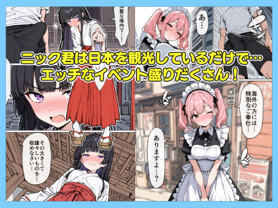 ニッポンノオンナカンタンニヤレマス!の画像7