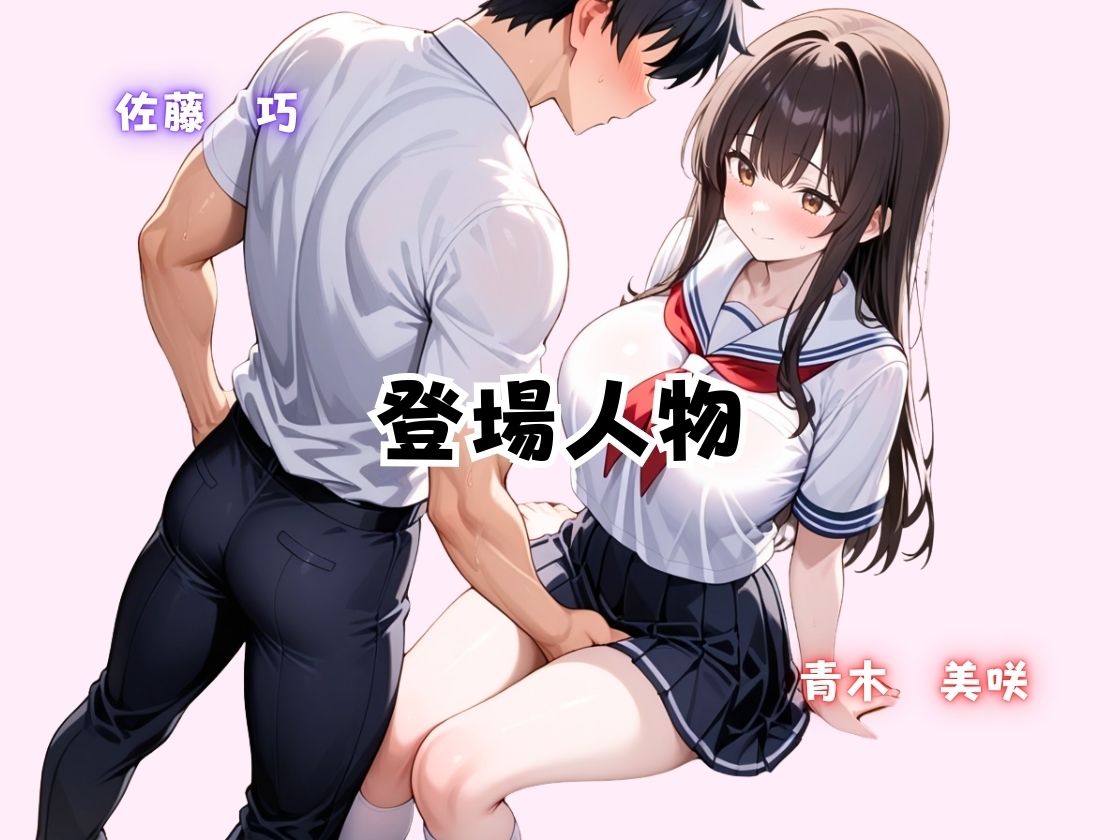 寝取られ恋模様 前日談の画像6