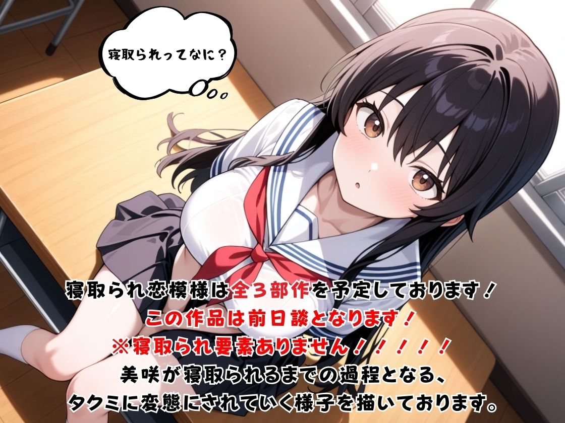 寝取られ恋模様 前日談の画像7