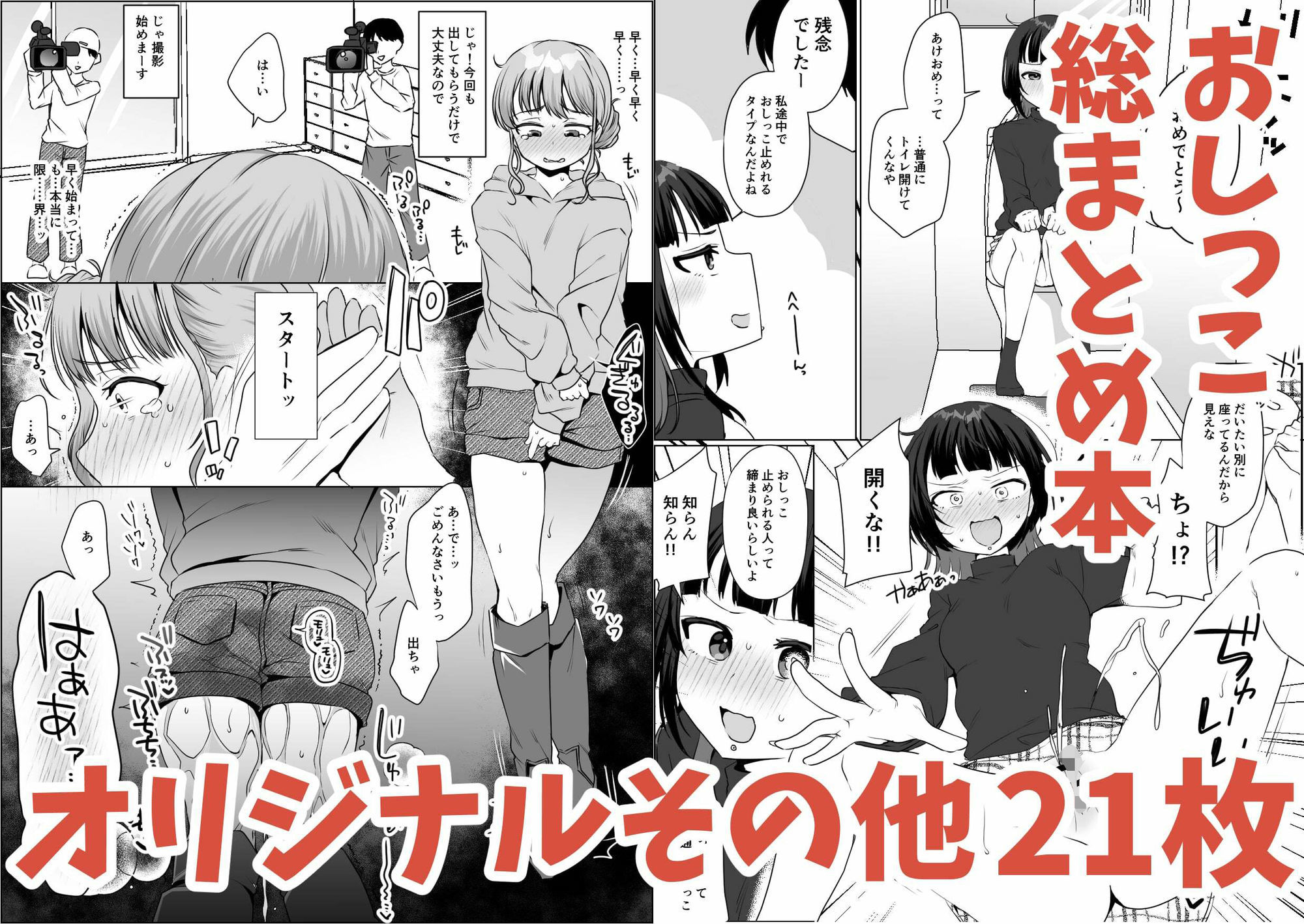 おしっこまとめのサンプル画像 6