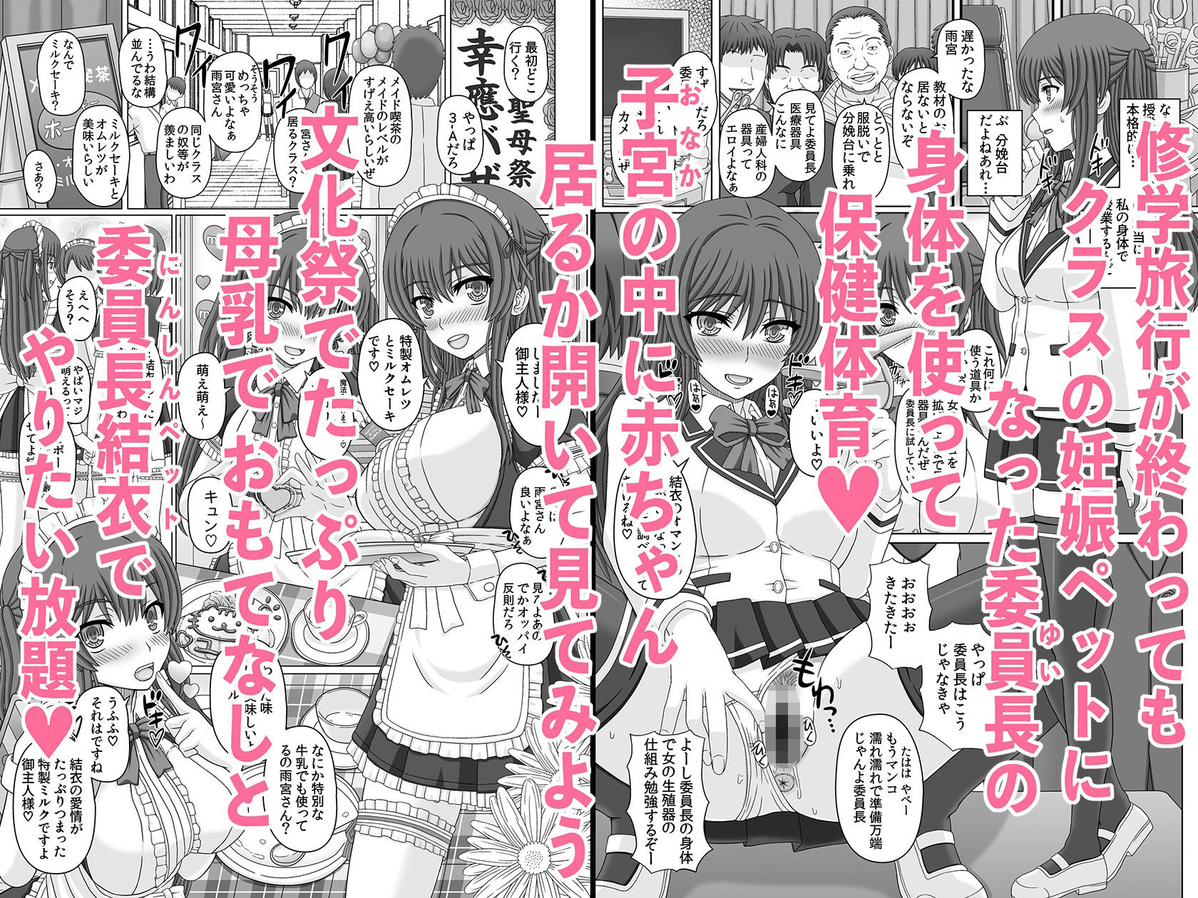委員長はクラスの妊娠ペット1+2の画像6