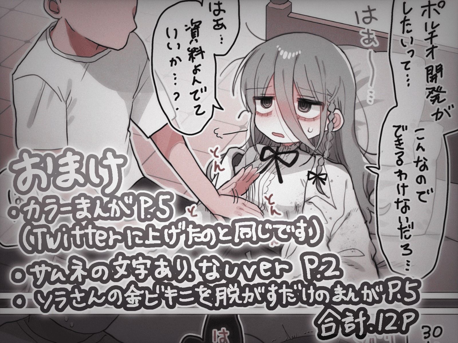 ダウナー研究者お姉さんと助手のHを覗き見してしまった話。の画像7