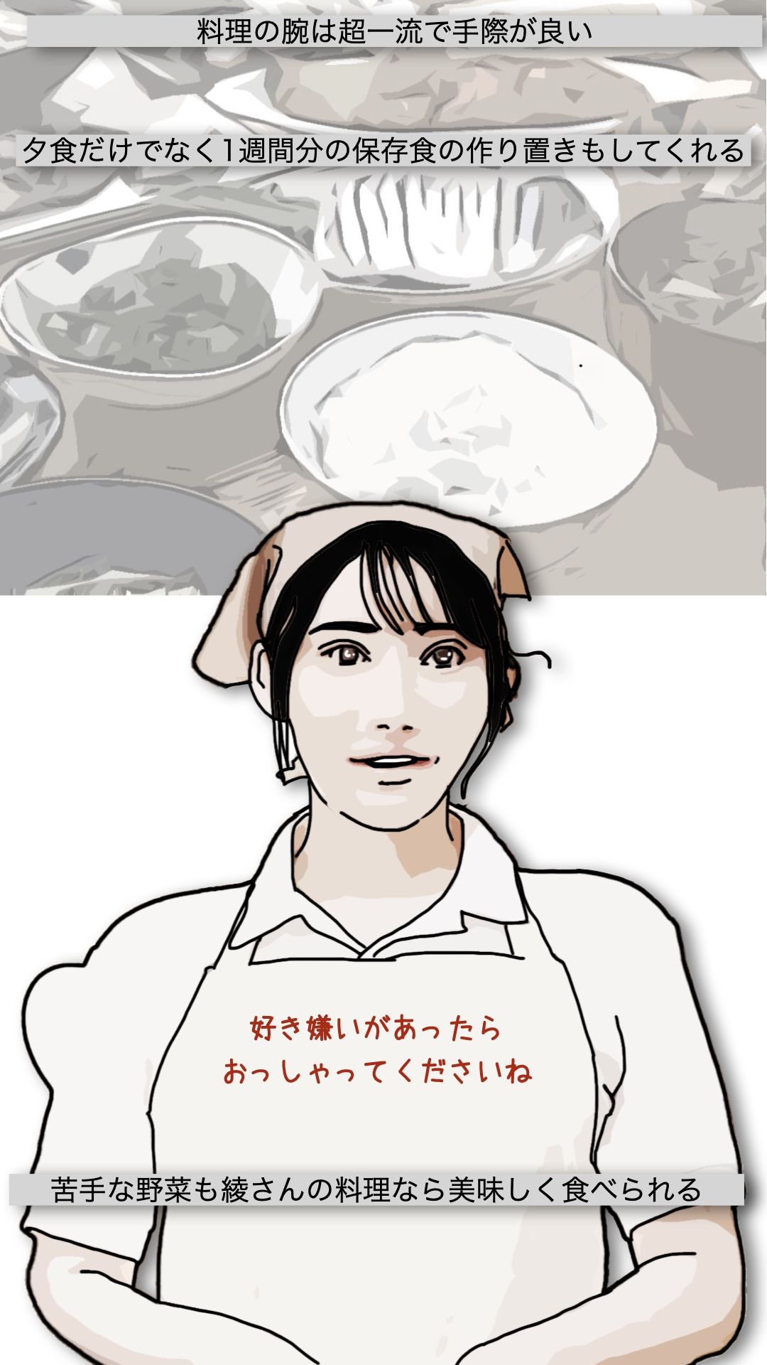 家政（性）婦とシタ  第1話のサンプル画像 6