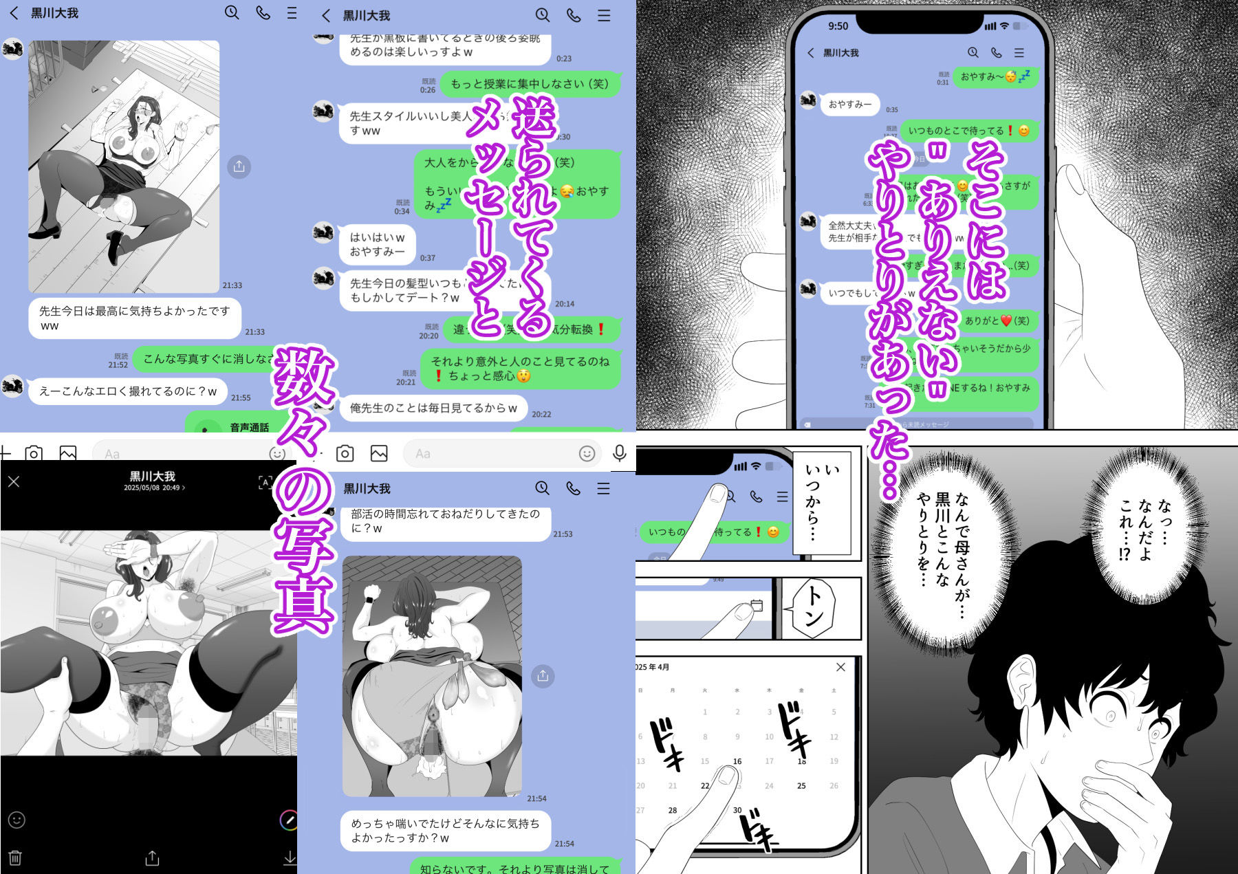 放課後に堕ちた母 スマホに残された記録のサンプル画像 6