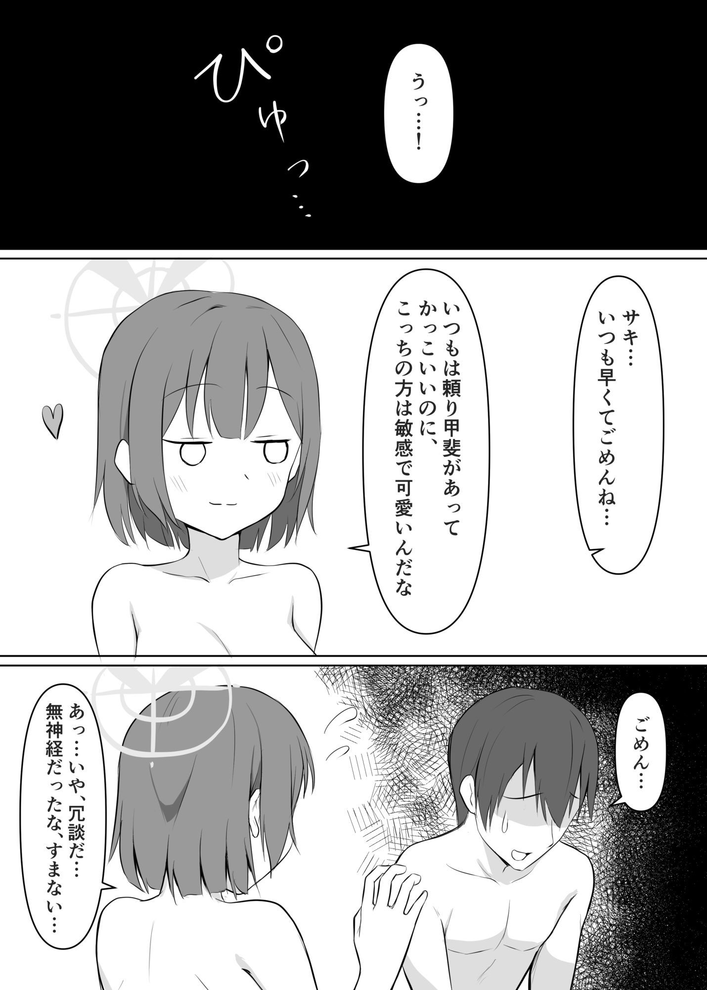先生、早漏改善訓練だの画像1