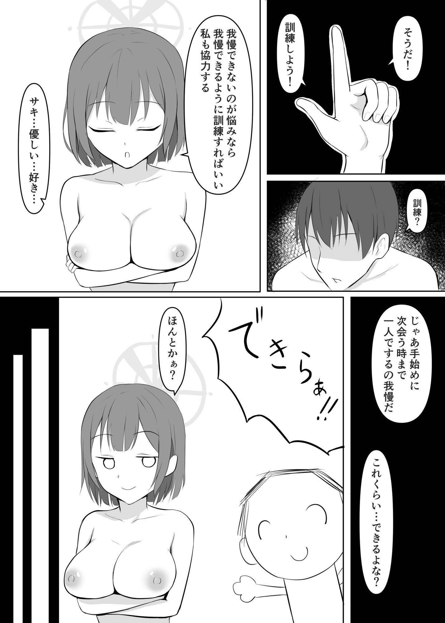 先生、早漏改善訓練だの画像2