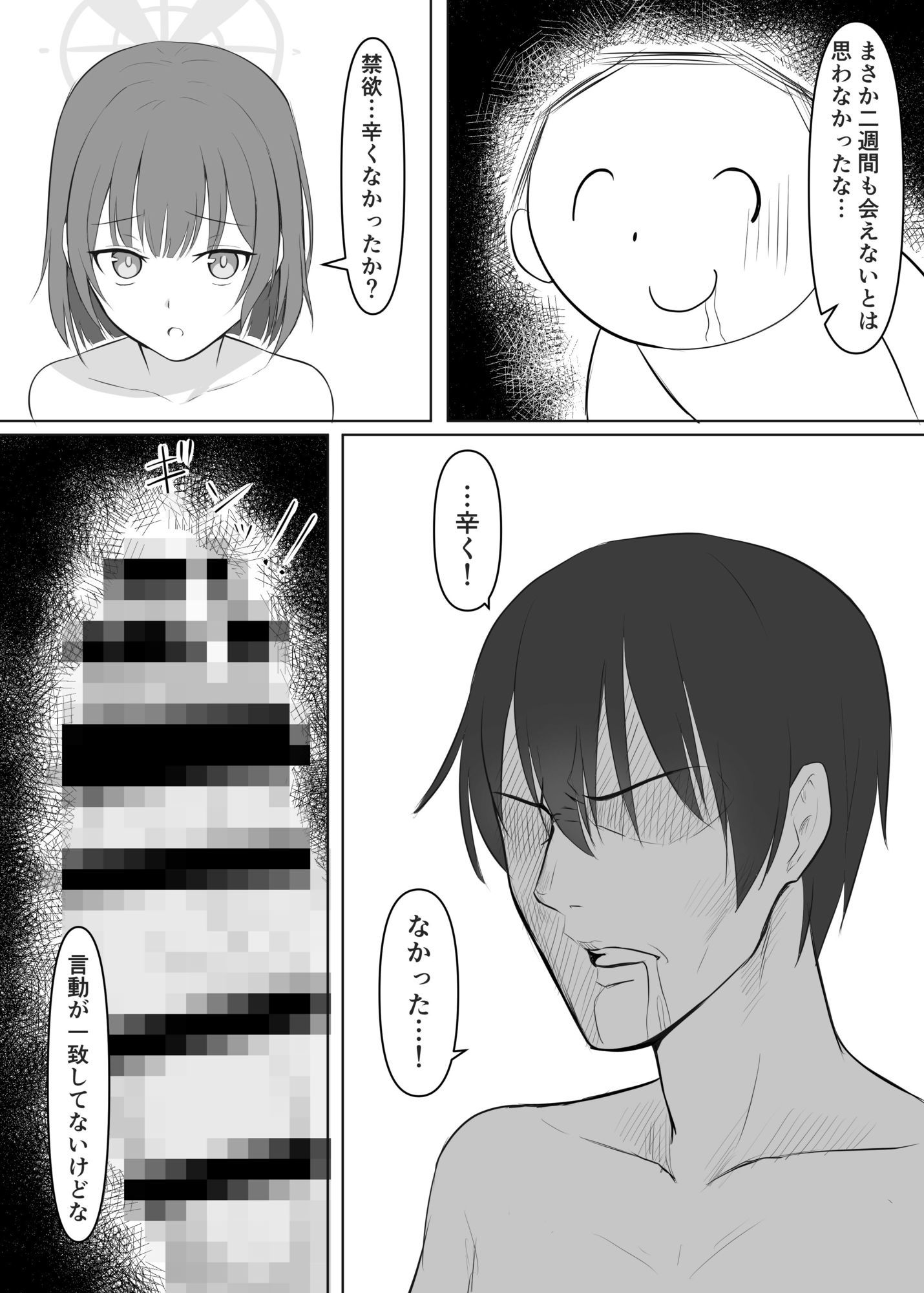 先生、早漏改善訓練だの画像3