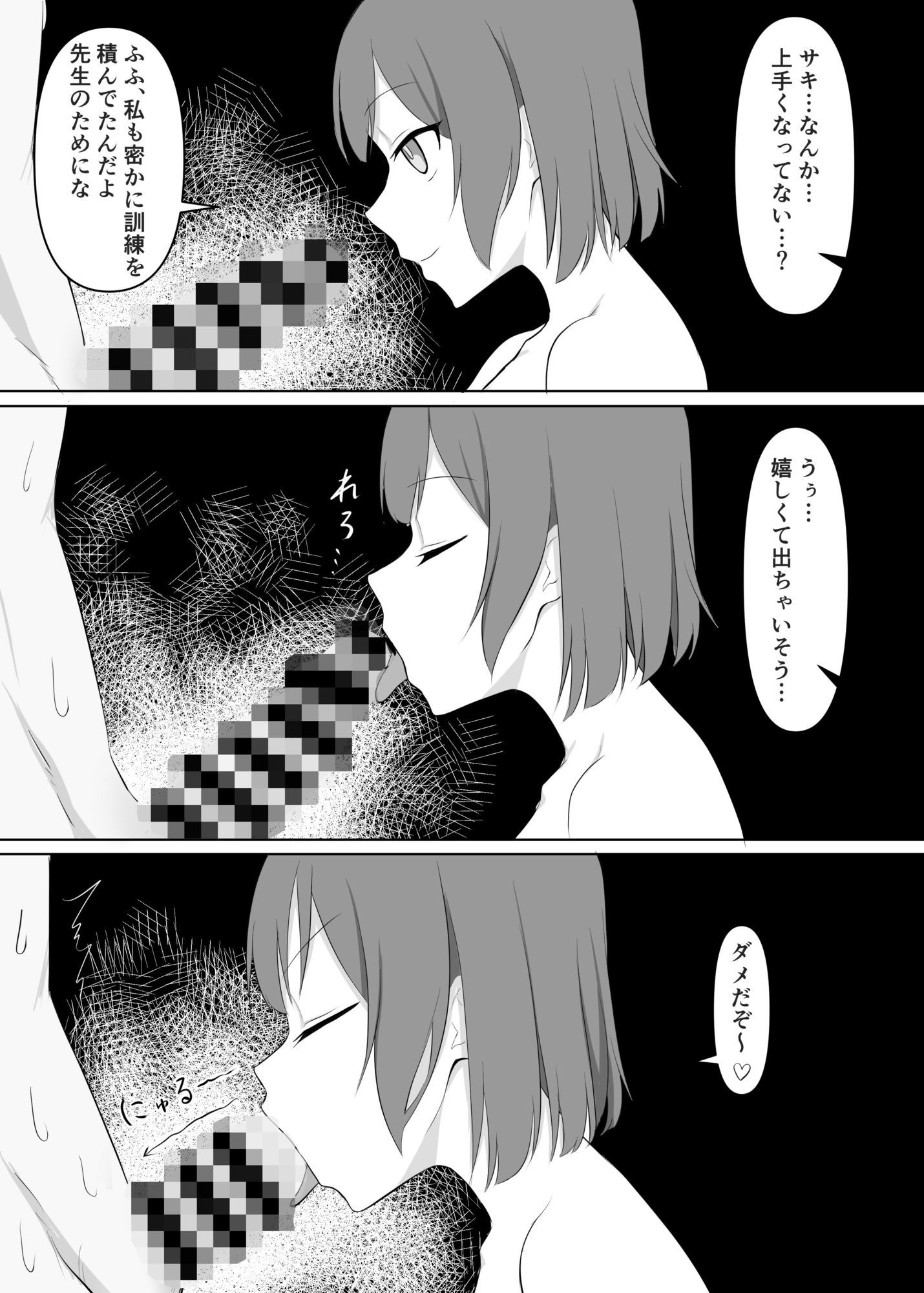 先生、早漏改善訓練だの画像6