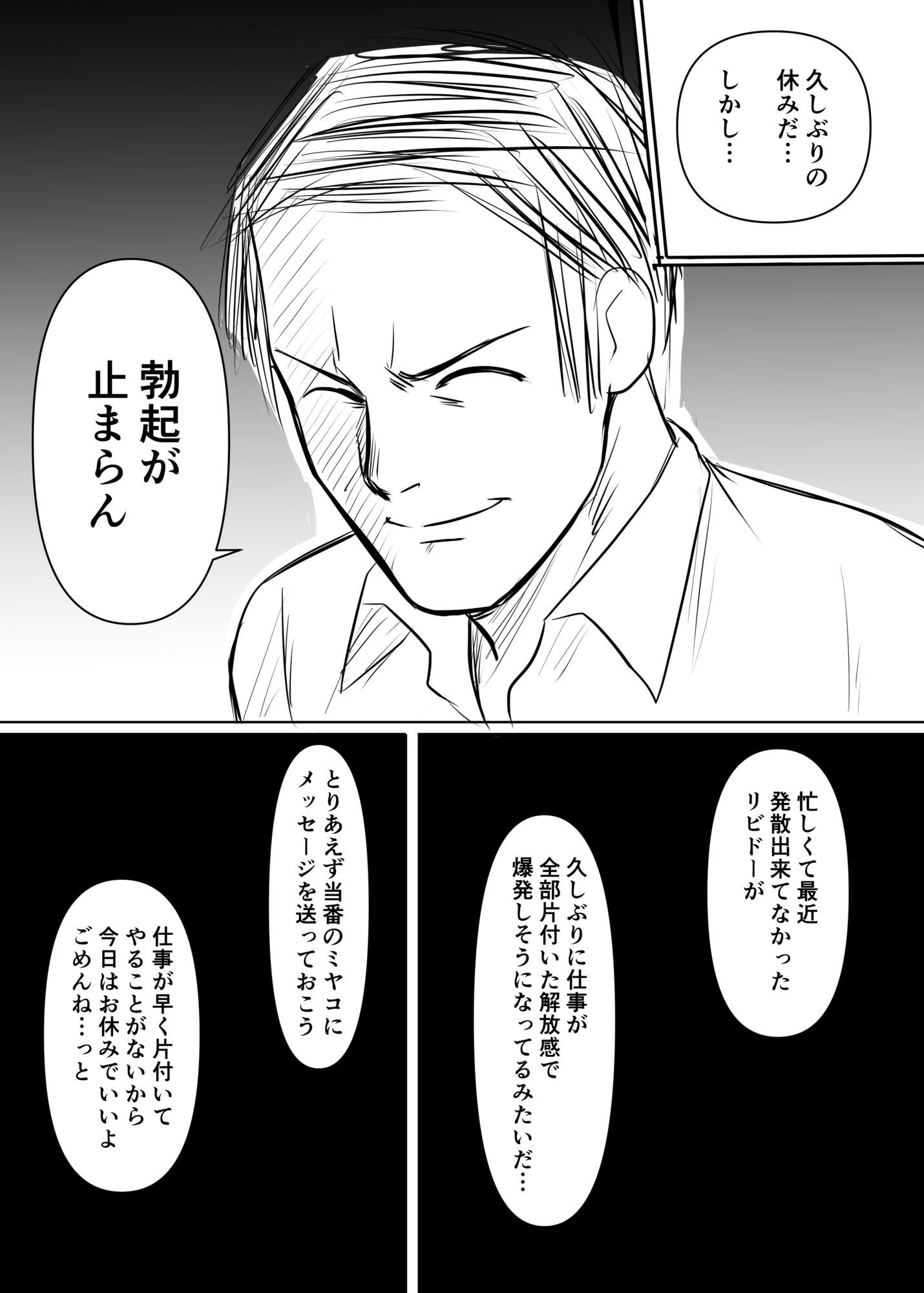 先生、わるい子でごめんなさいの画像1
