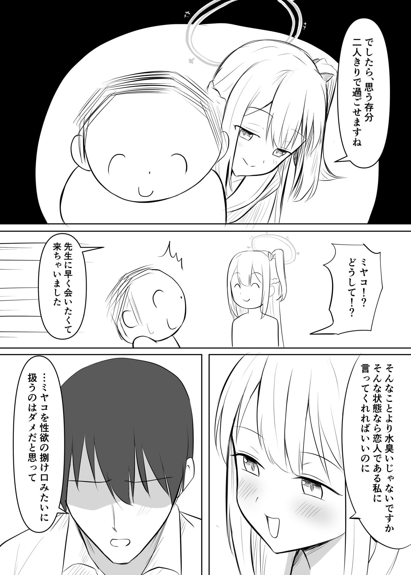 先生、わるい子でごめんなさいの画像2