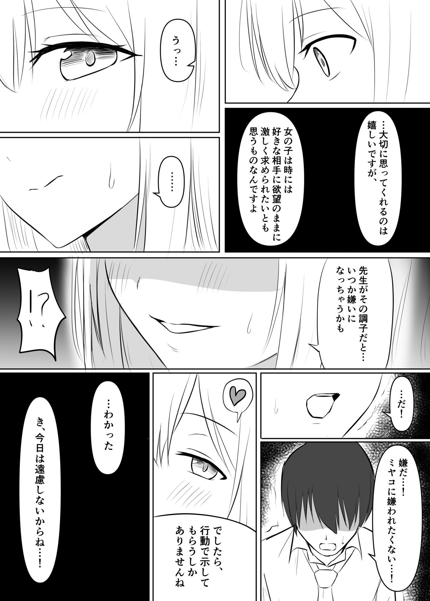 先生、わるい子でごめんなさいの画像3