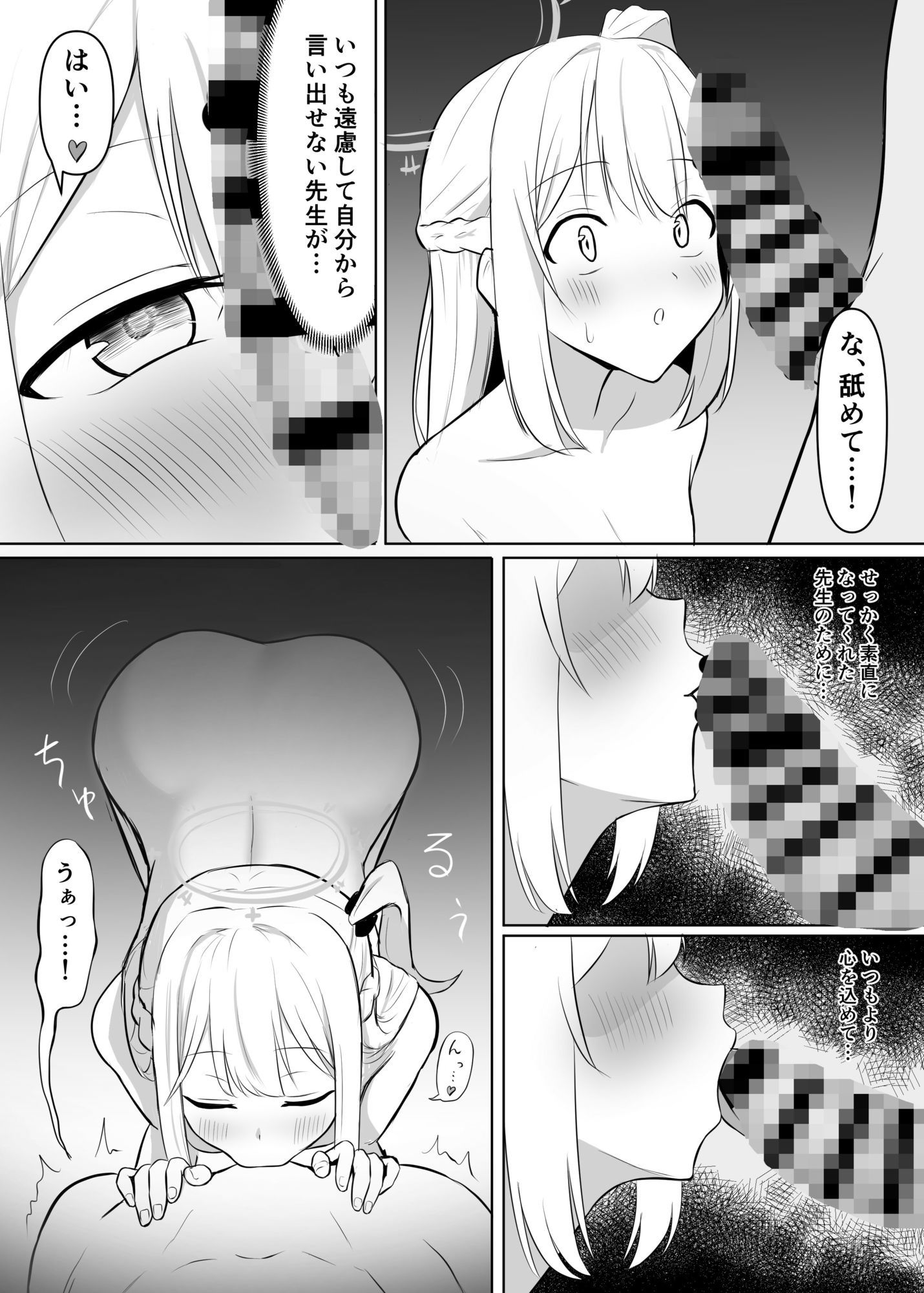先生、わるい子でごめんなさいの画像4