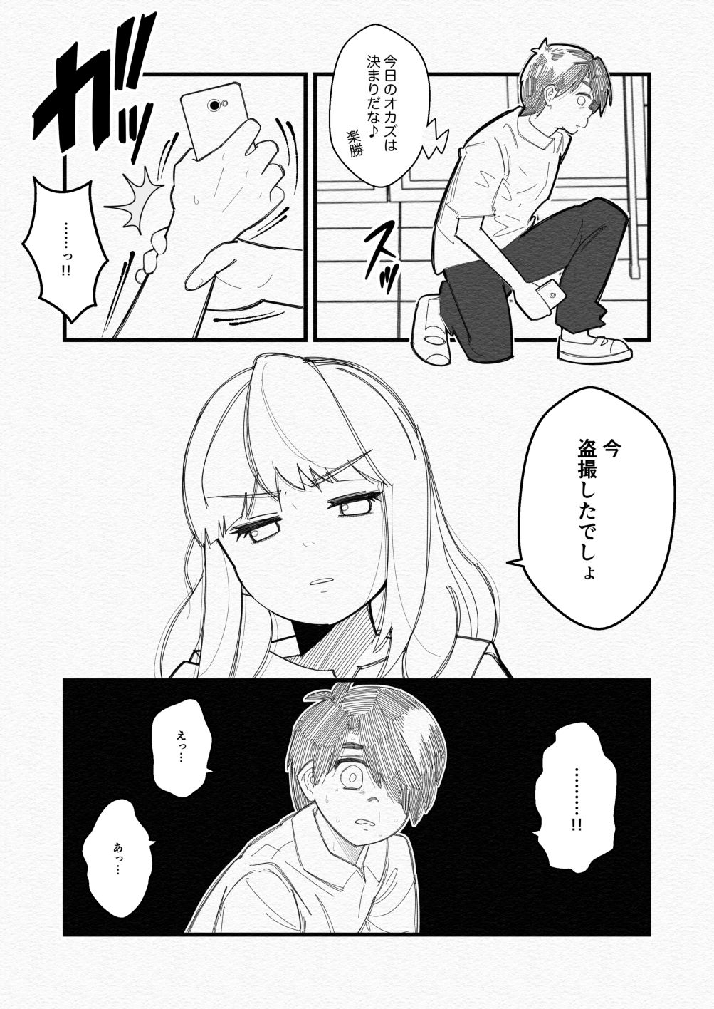 気づいていない女の子vol.4のサンプル画像 6
