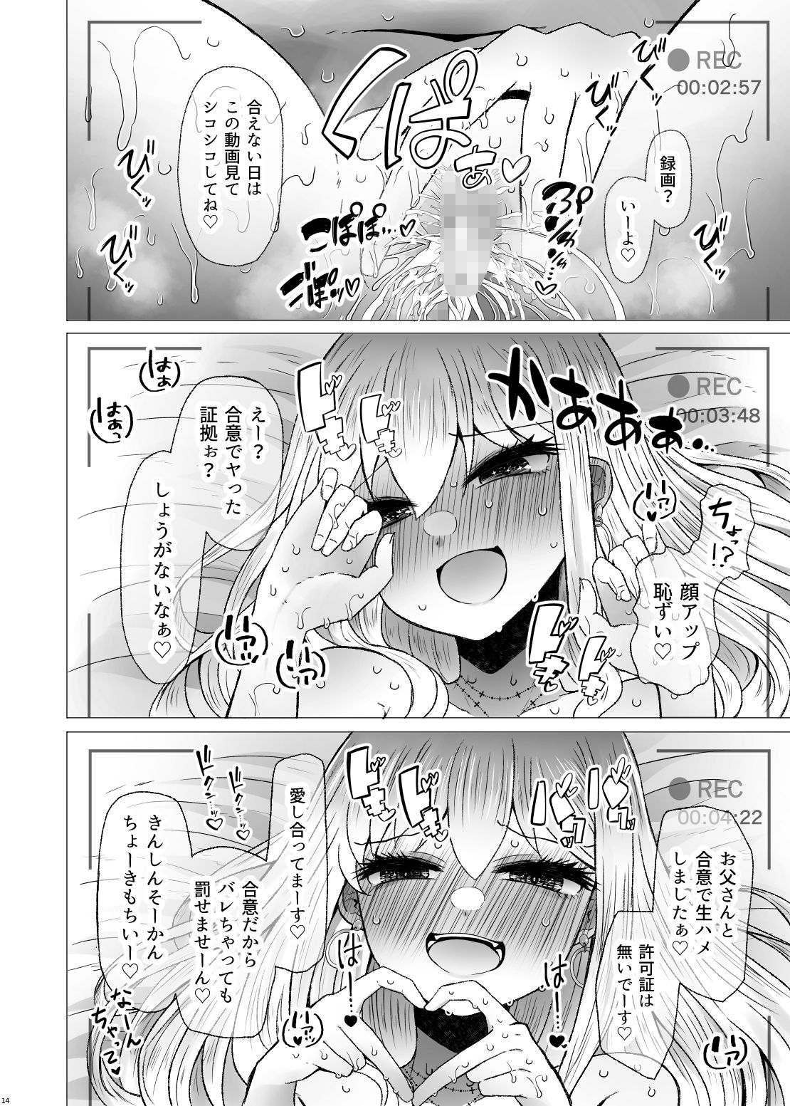 遺伝性疾患のリスクが無いなら実父と子作りしてもいいよね8のサンプル画像 6