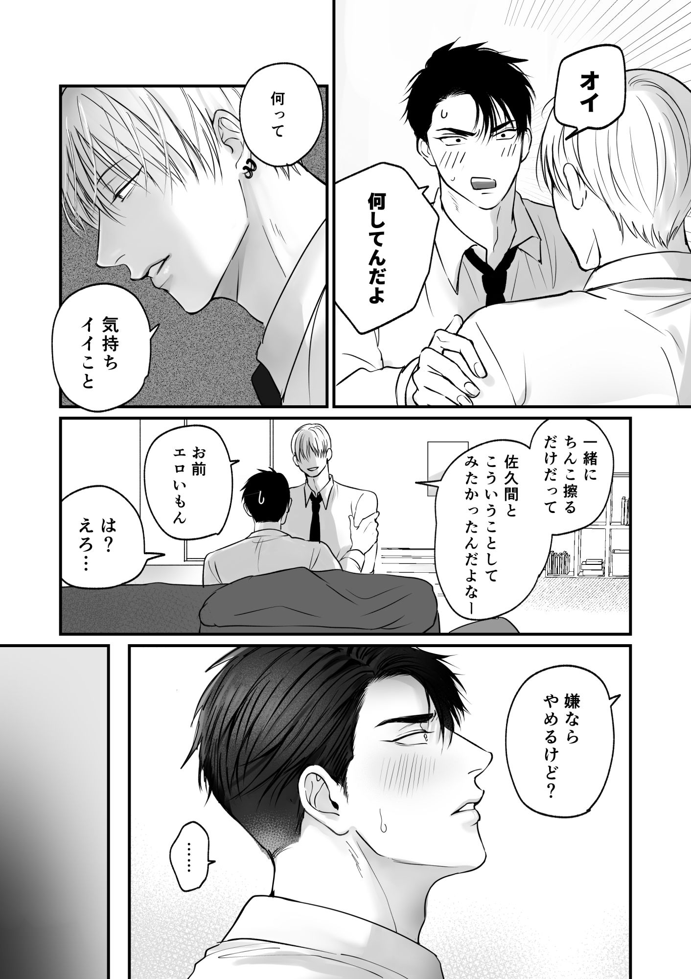 俺たち、これから2の画像3