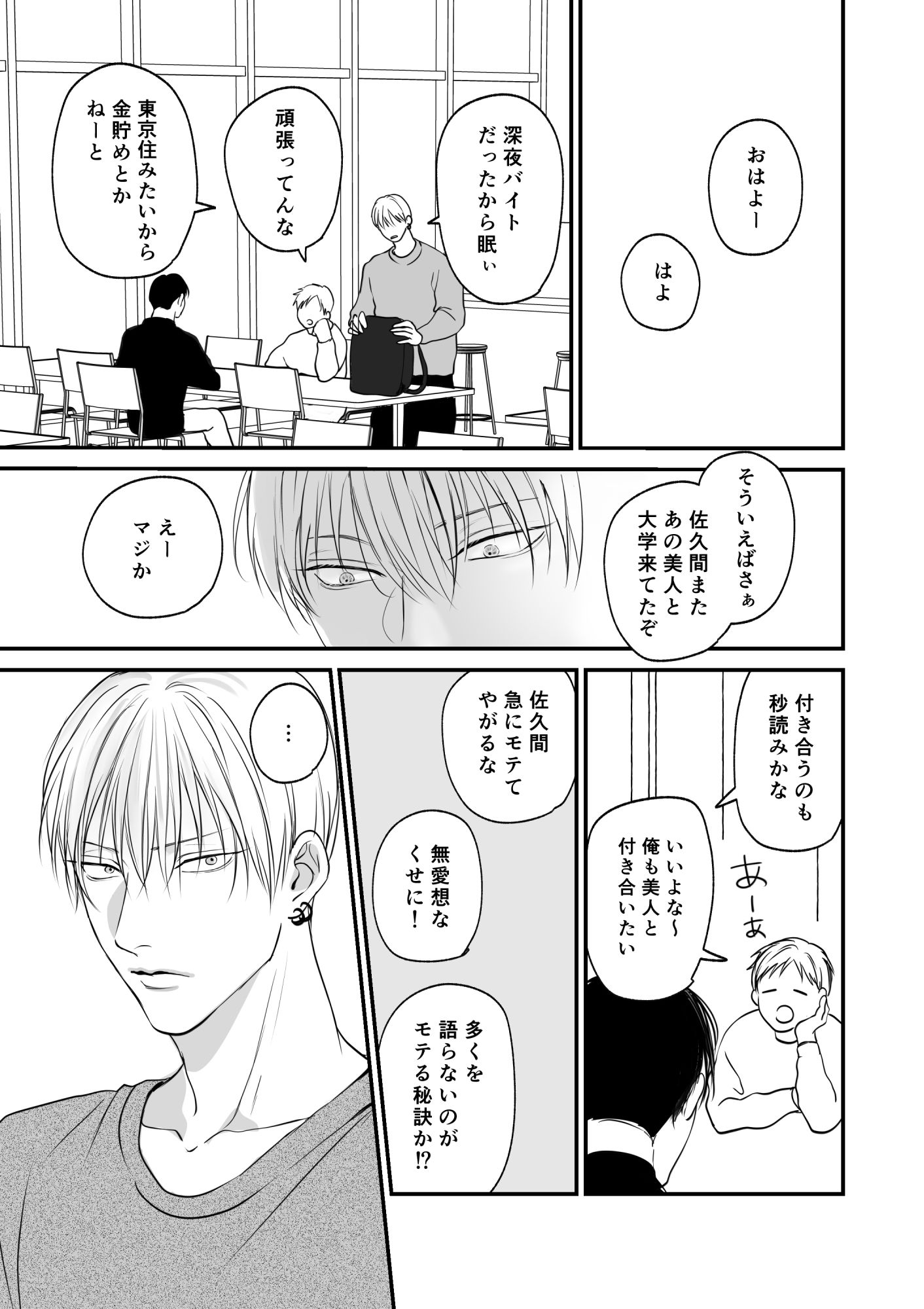 俺たち、これから2の画像7
