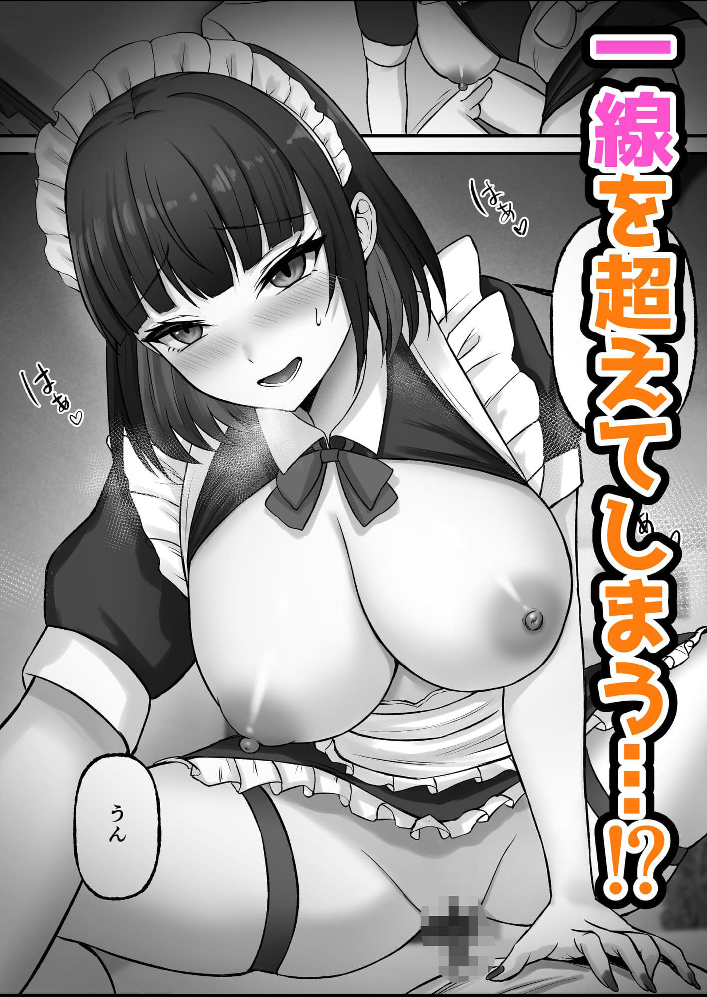 ご主人様は年下くん〜姉の友達メイド育成記〜の画像7