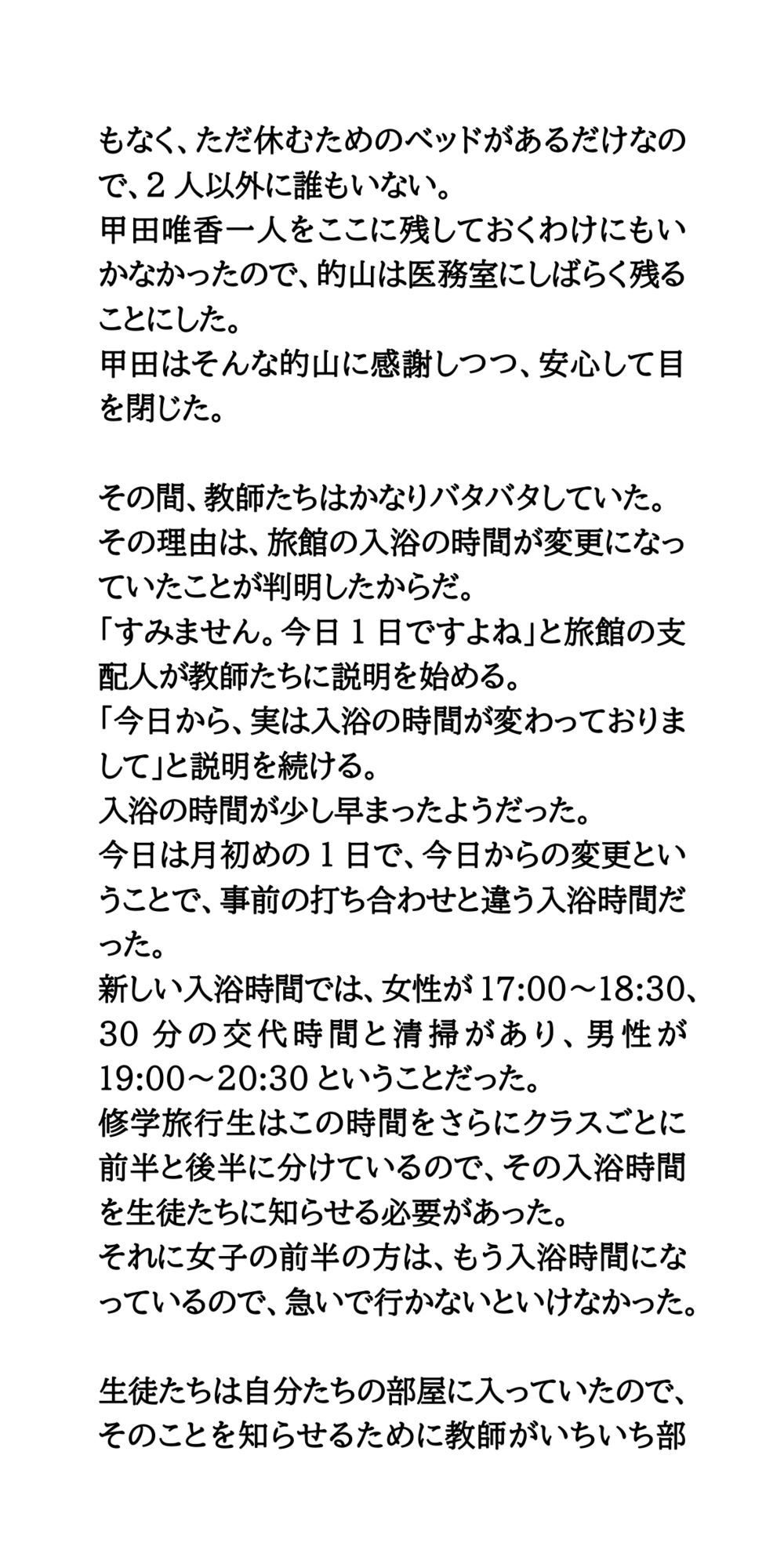 修学旅行の風呂場で、全裸の女子一人を大勢の男子たちが取り囲むのサンプル画像 6
