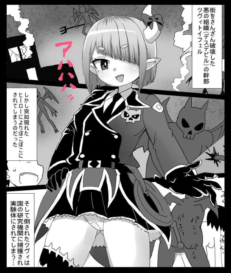 悪の組織の女幹部、捕まってダルマオナホに改造されちゃうの画像1