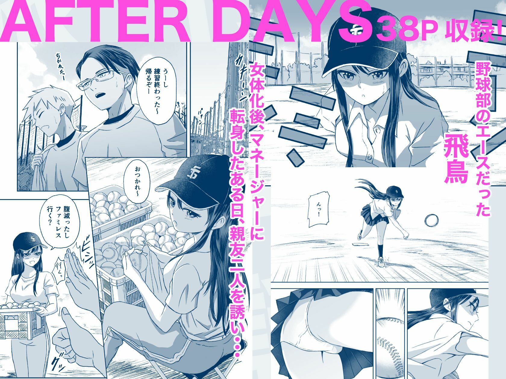 修学旅行前に女子校生になった話の画像8