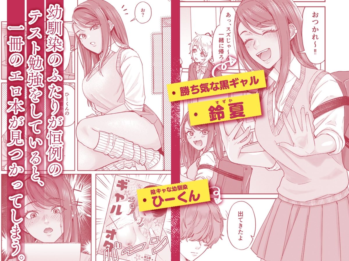 黒ギャル幼馴染とヒミツの勉強シちゃう話の画像2
