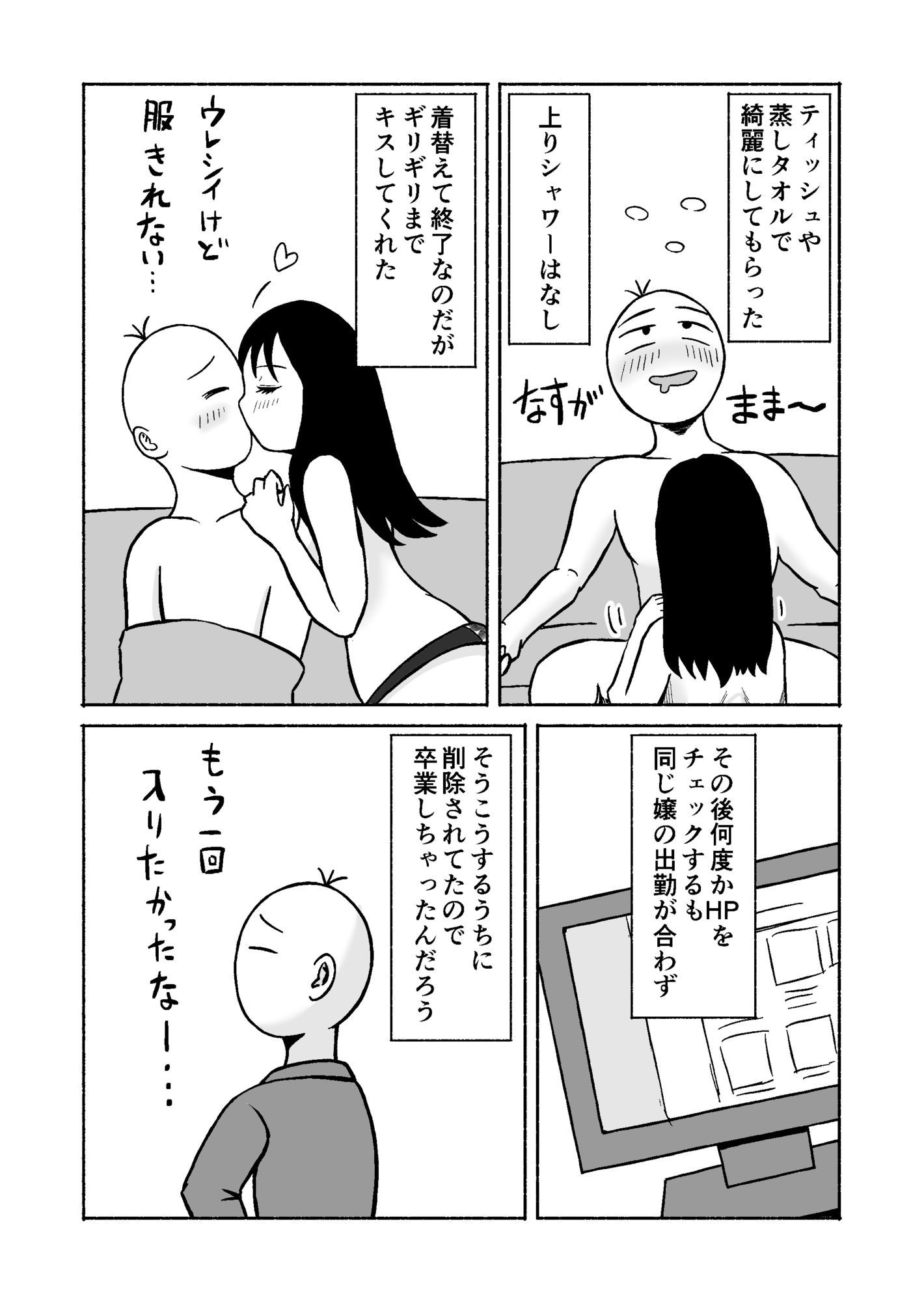 熊野大将軍のエロ体験記 本当かもしれない話の画像6
