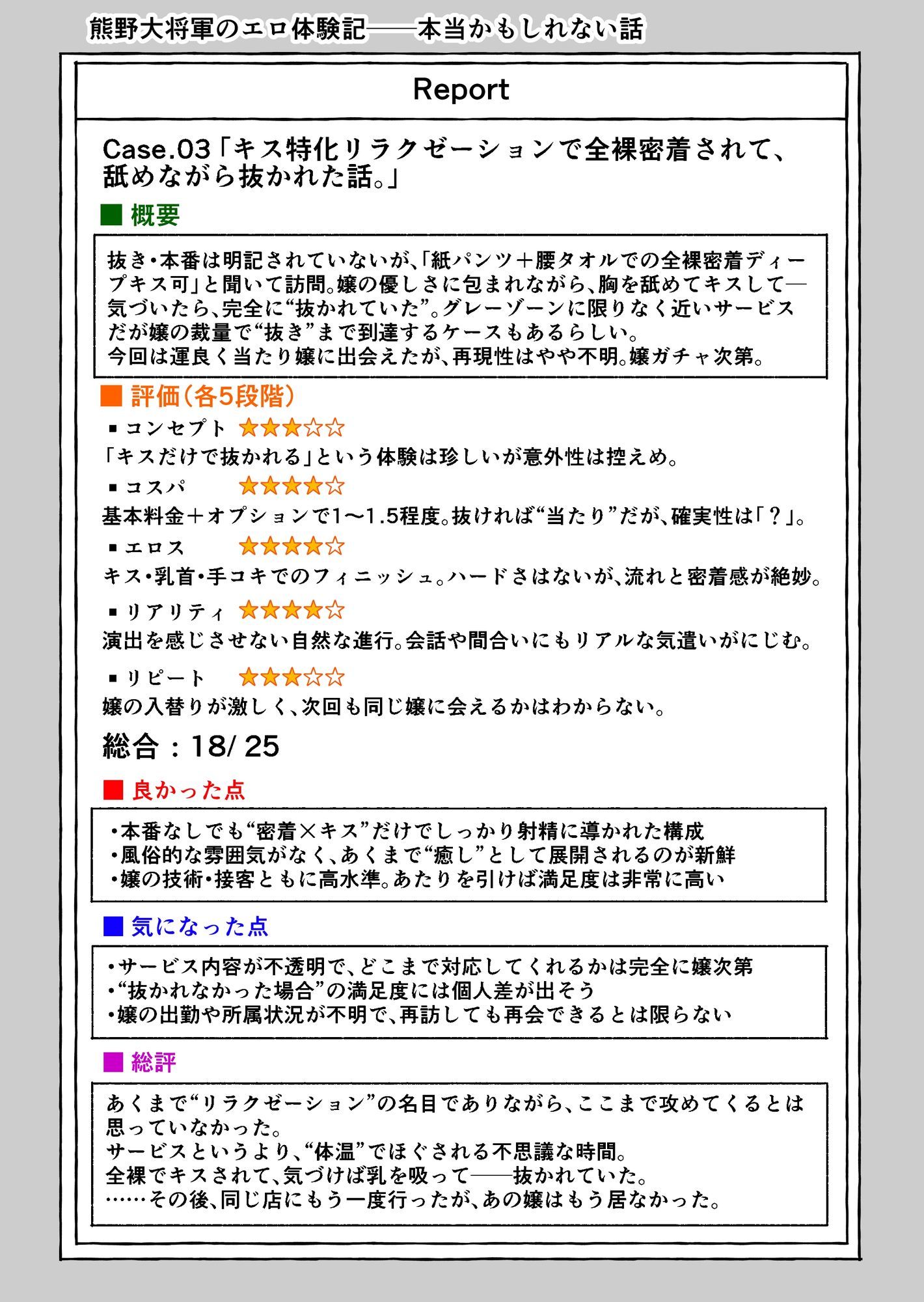 熊野大将軍のエロ体験記 本当かもしれない話の画像7
