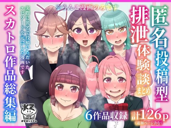 《d_592055》匿名投稿型排泄体験談まとめ［スカトロ作品総集編］のパッケージ画像