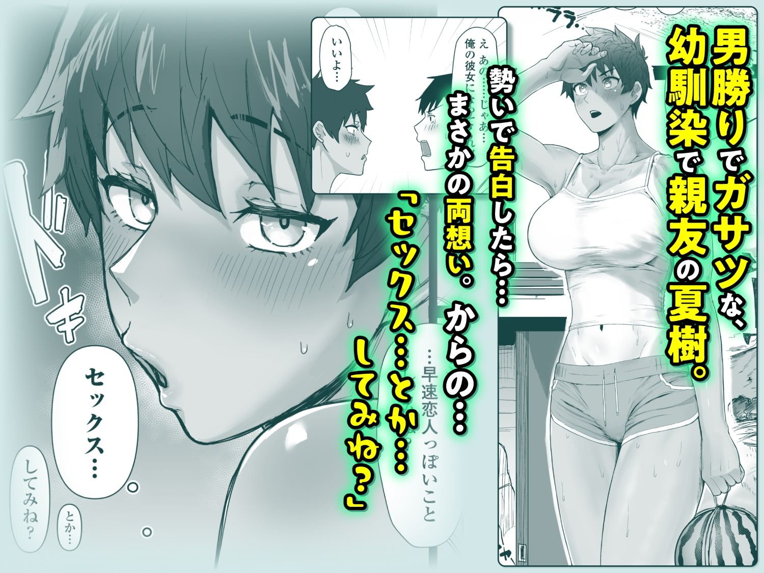 ボーイッシュで高身長な褐色俺っ娘幼馴染と汗蒸れイチャラブえっちしまくる本の画像1