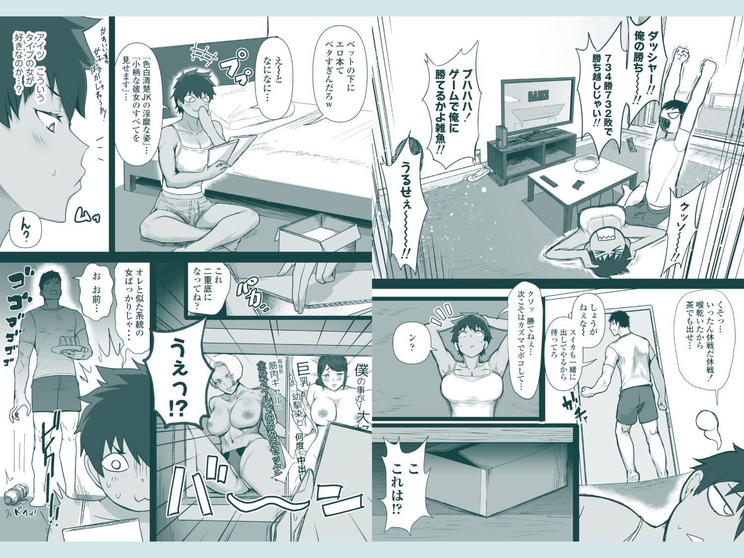 ボーイッシュで高身長な褐色俺っ娘幼馴染と汗蒸れイチャラブえっちしまくる本の画像4