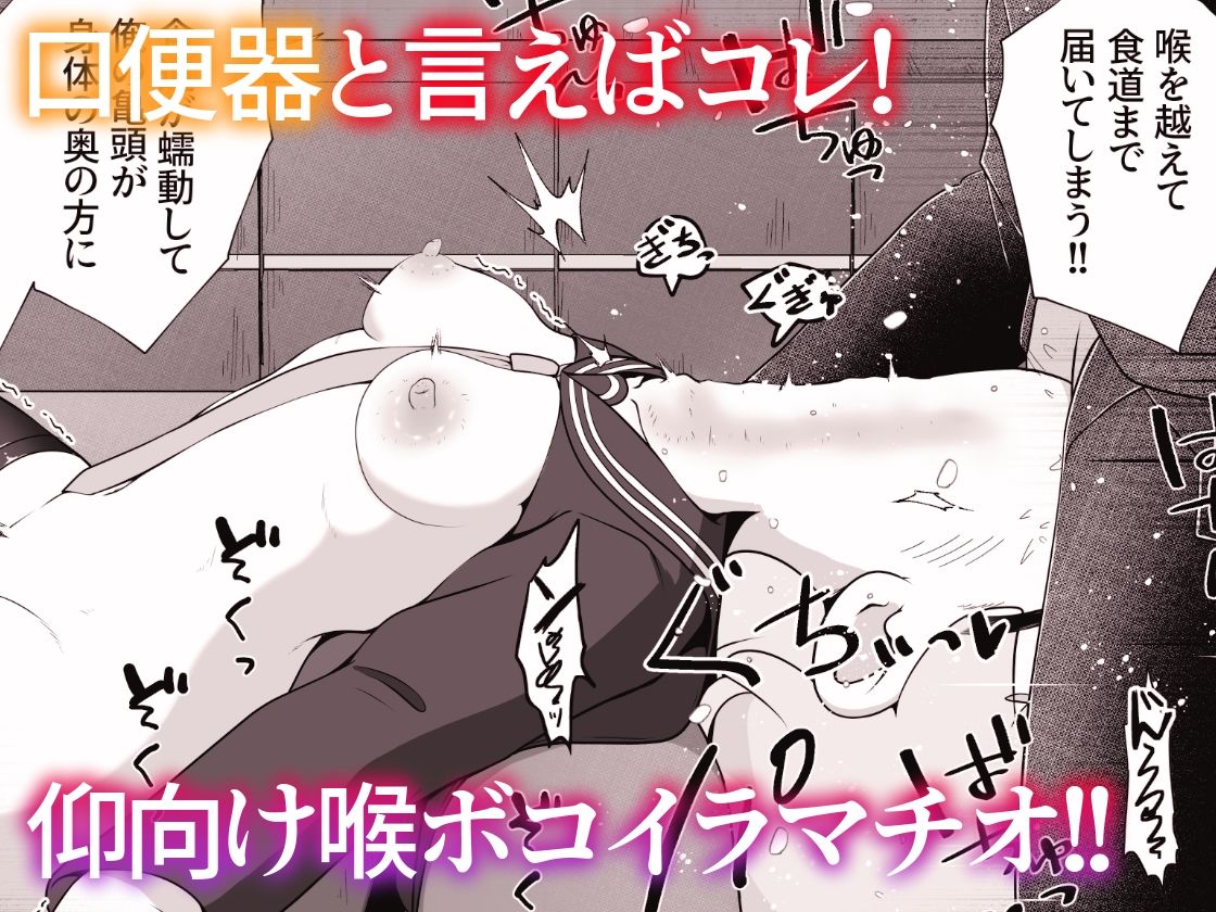 女の子を拉致して 喉奥をひたすら快楽調教し 口便器として販売するお話の画像9