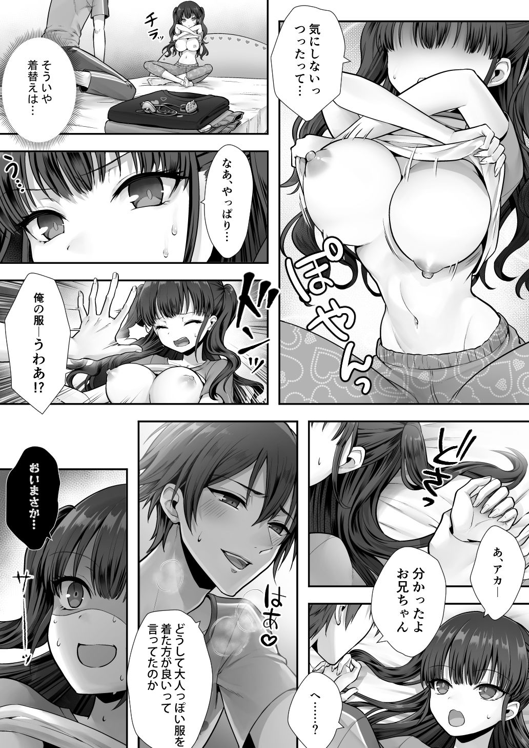妹と入れ替わったお兄ちゃんは、そのまま美味しくいただかれてしまいました。の画像6
