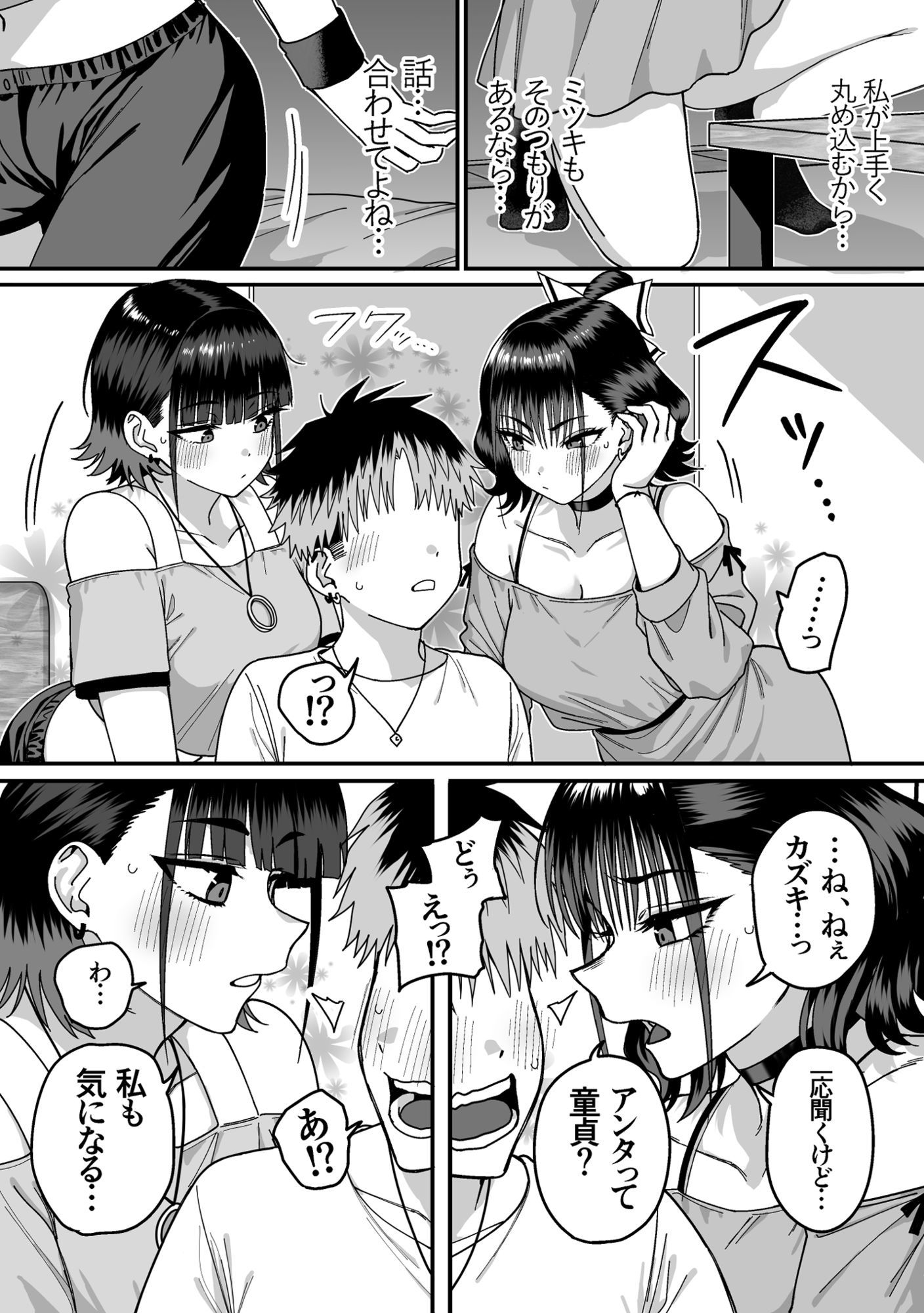 全員報われないハーレムの画像1
