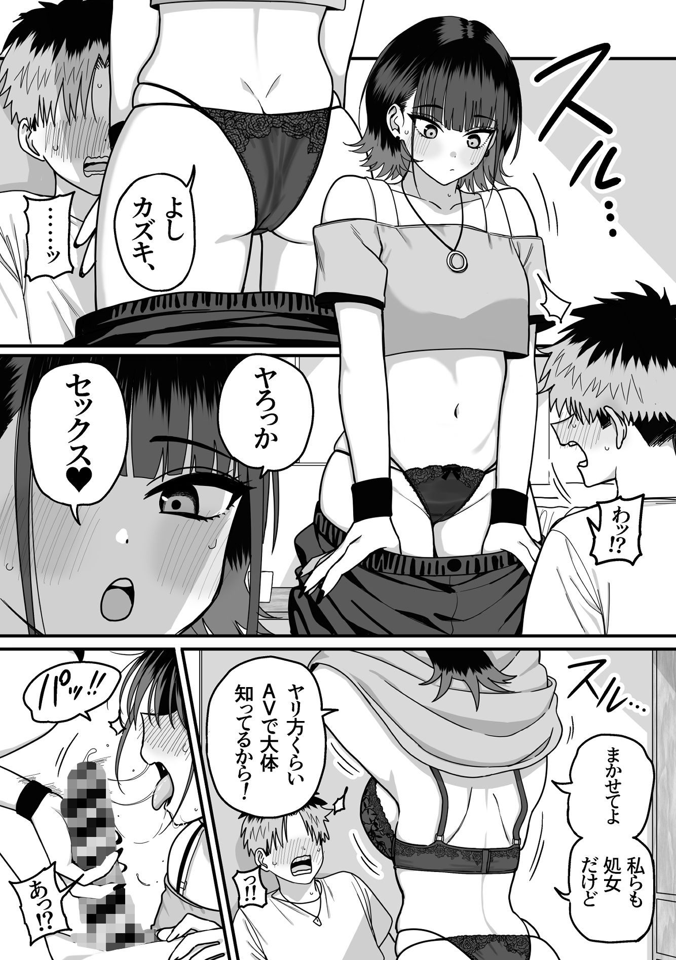 全員報われないハーレムの画像3