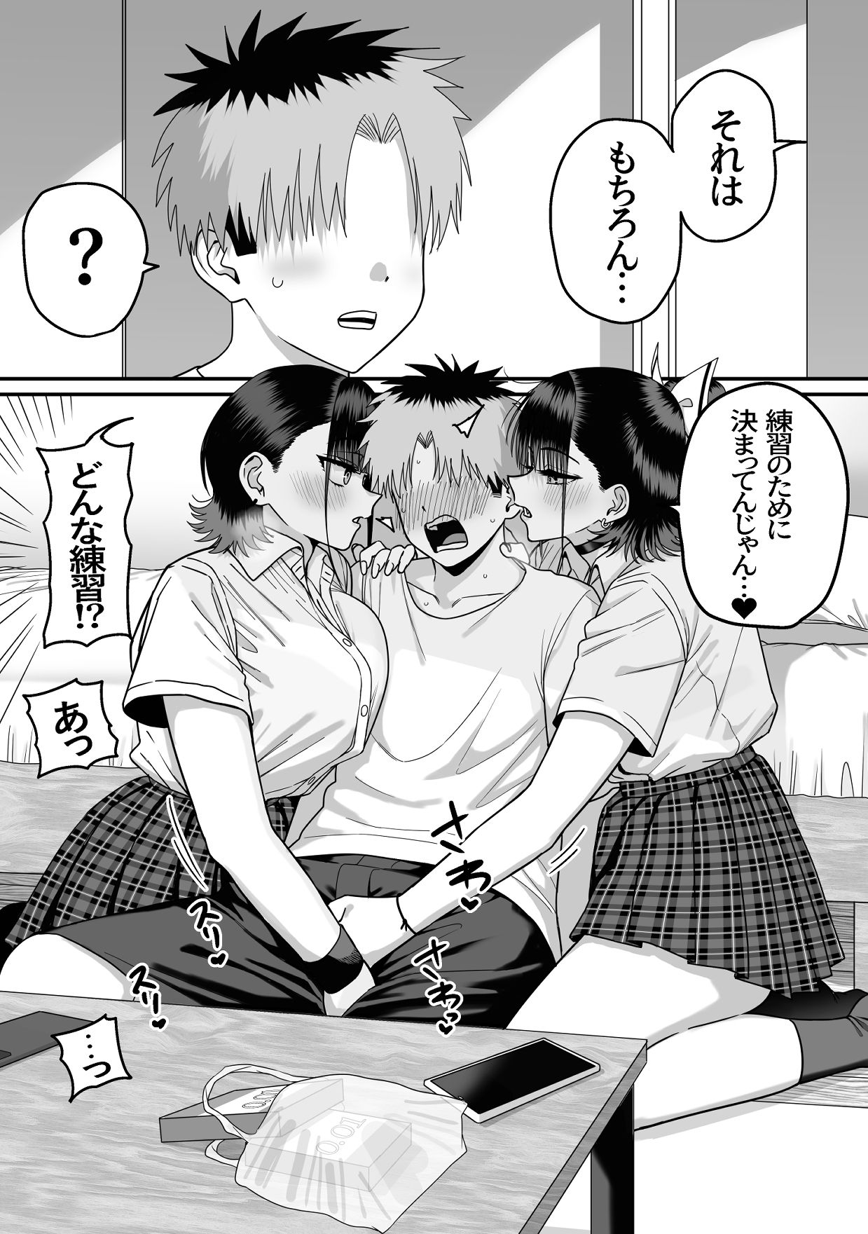 全員報われないハーレムの画像5